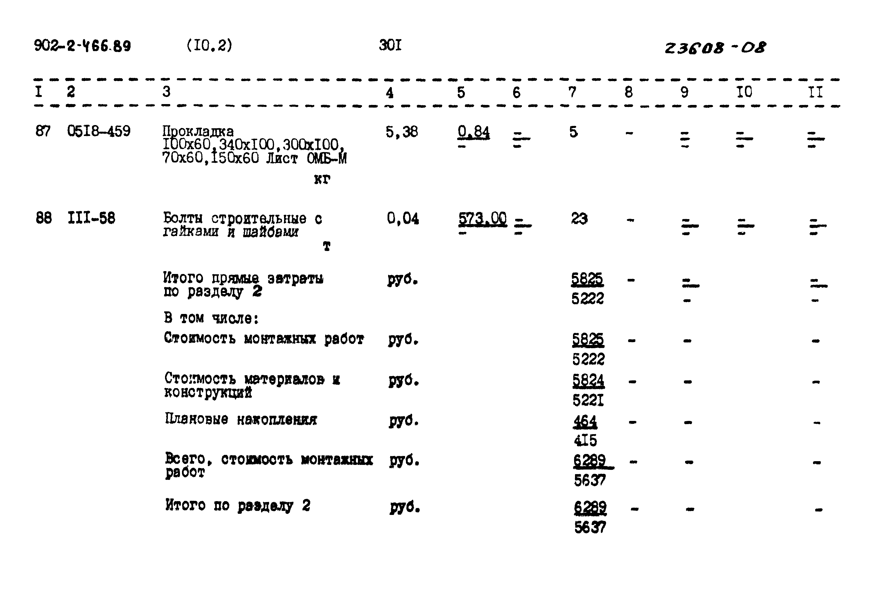 Типовой проект 902-2-466.89