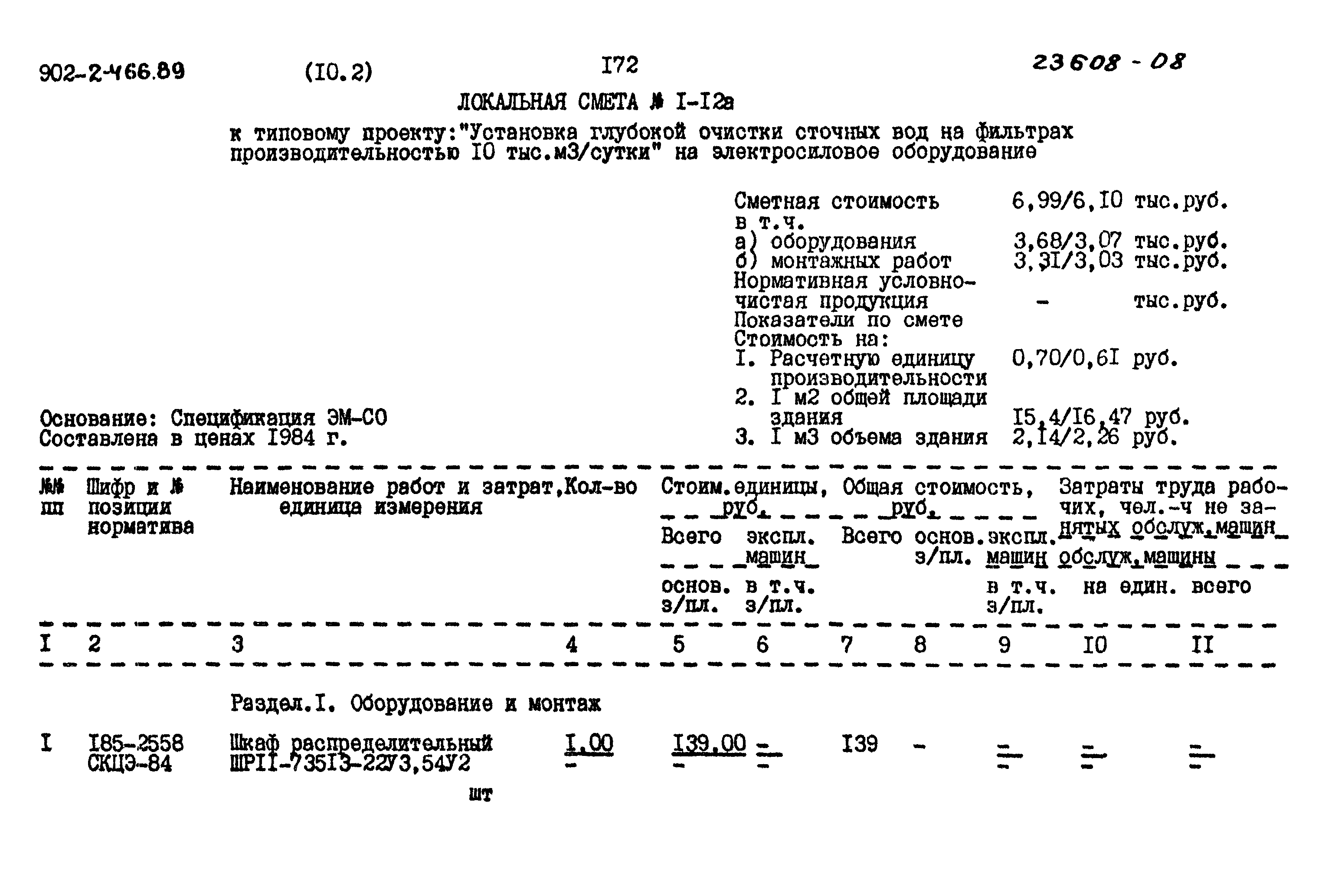 Типовой проект 902-2-466.89