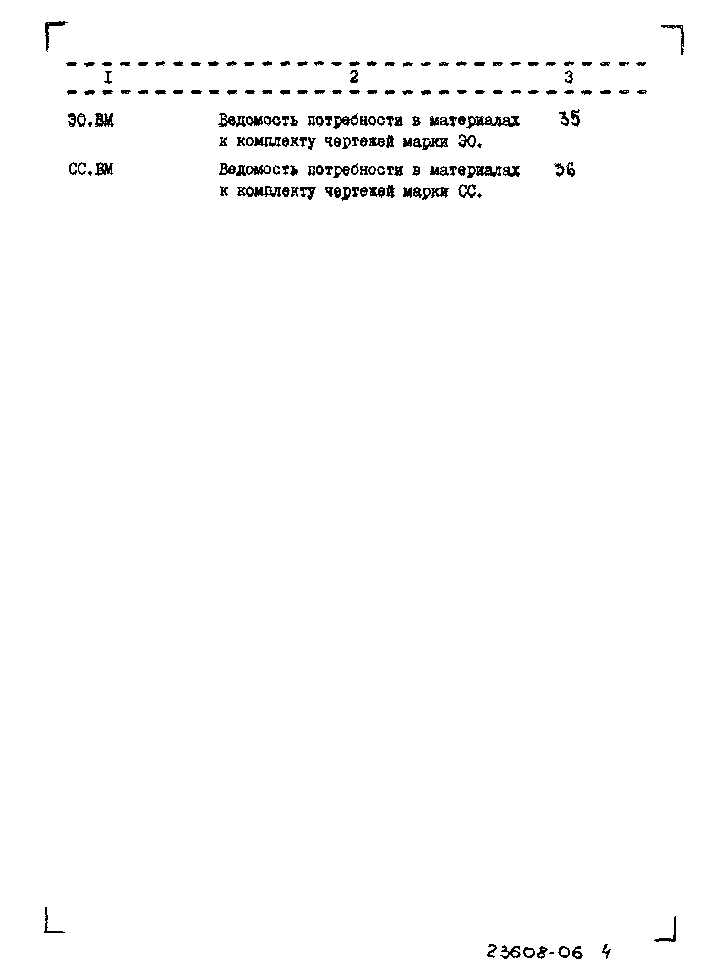 Типовой проект 902-2-466.89
