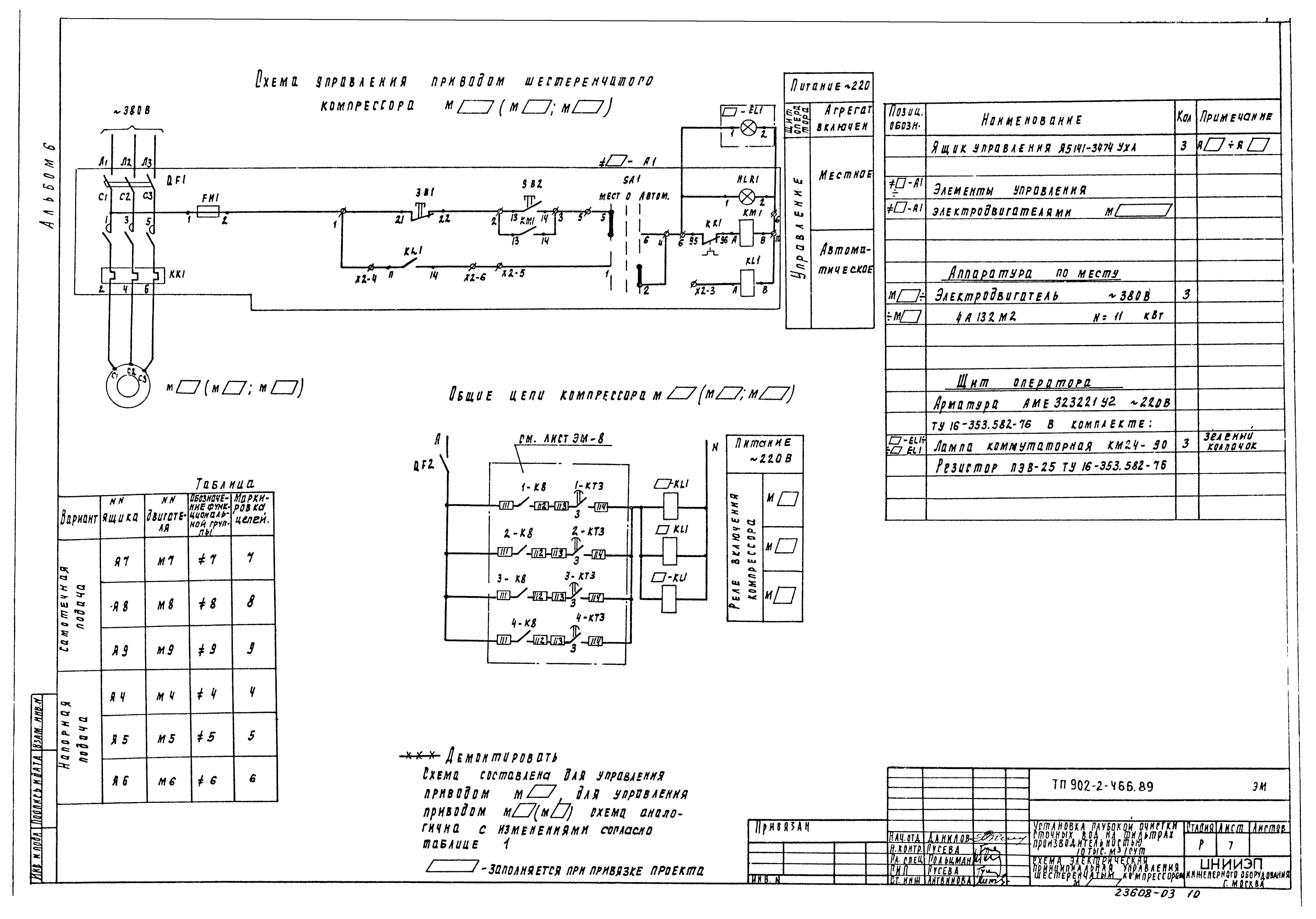 Типовой проект 902-2-466.89
