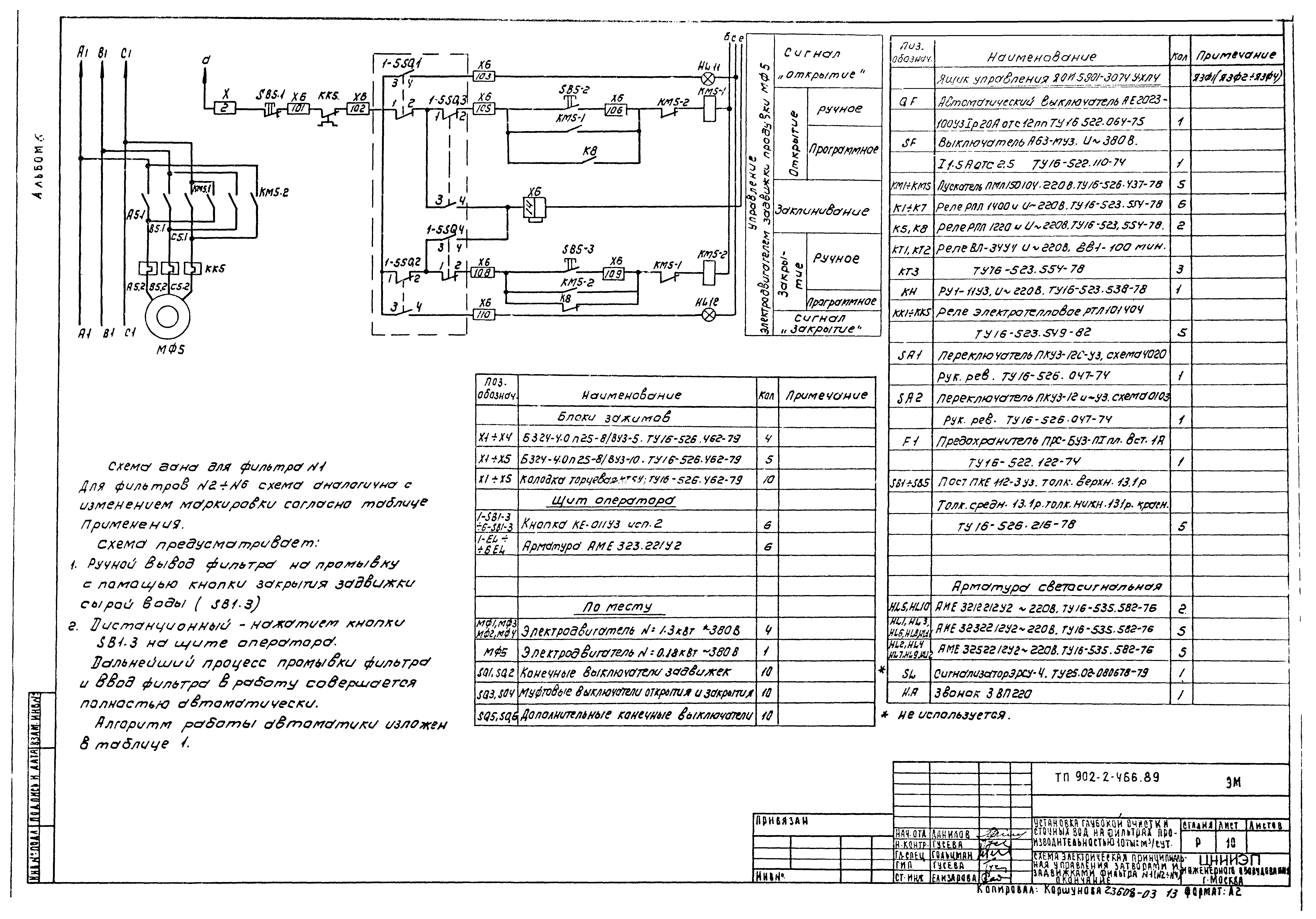 Типовой проект 902-2-466.89