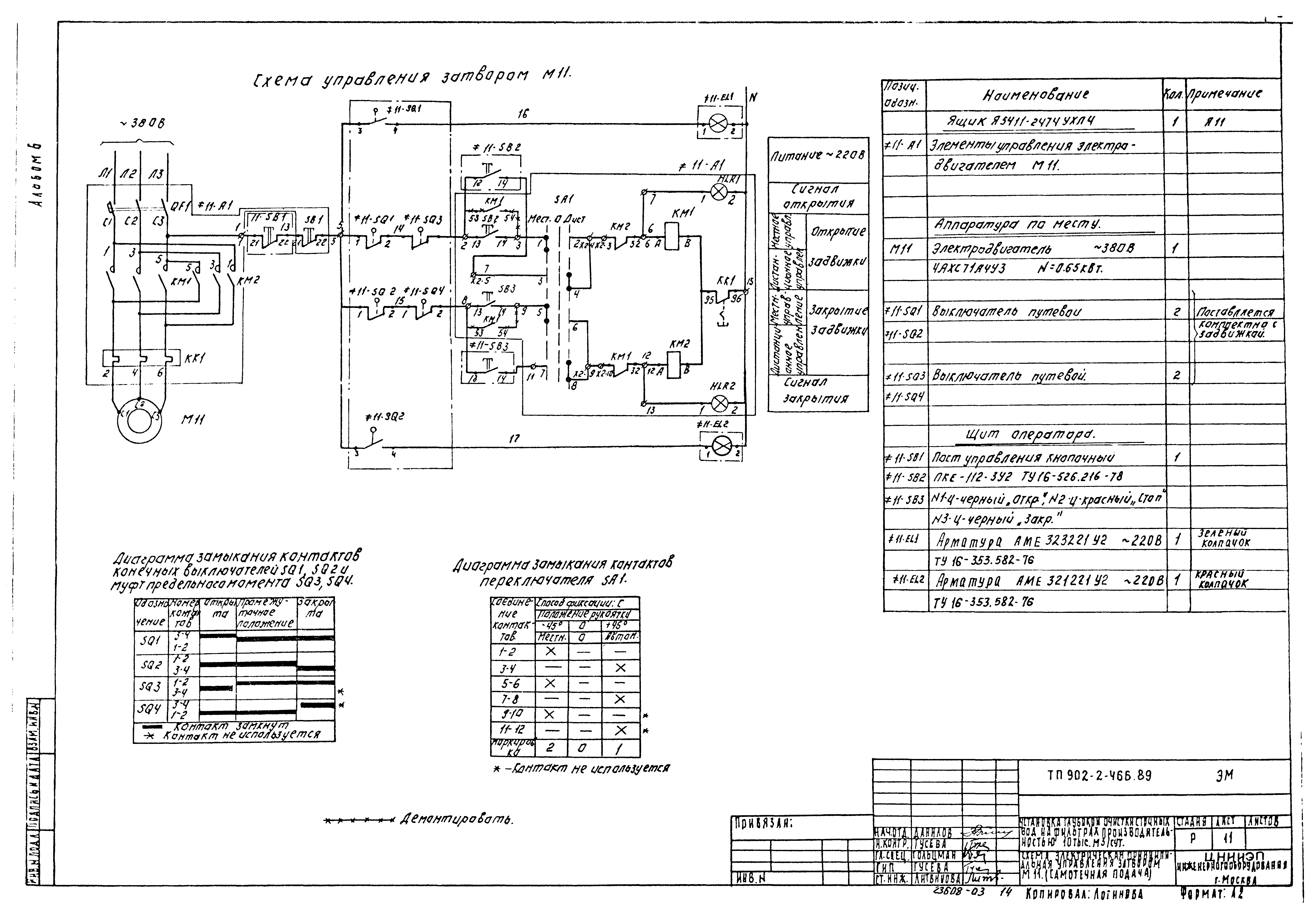 Типовой проект 902-2-466.89
