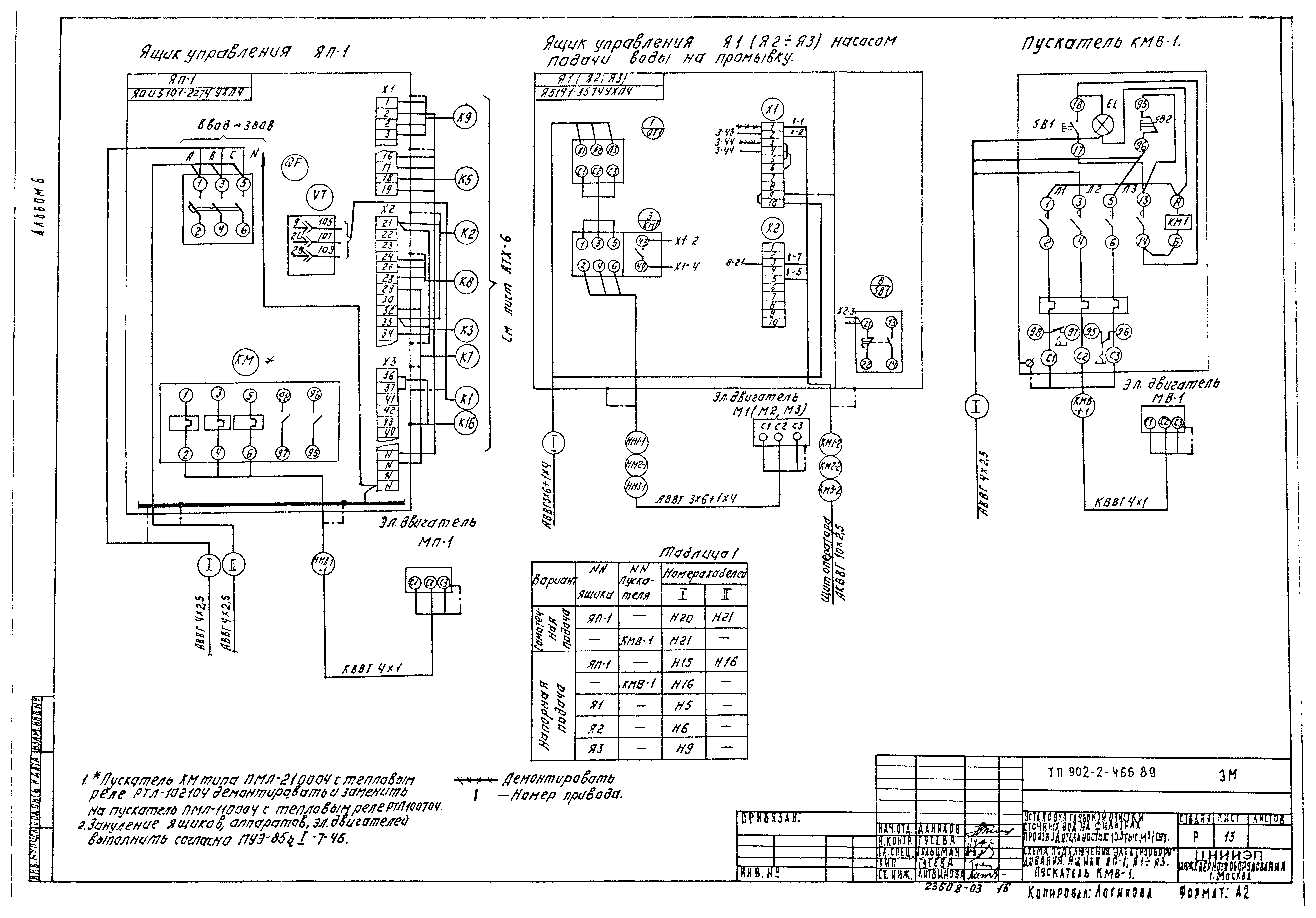 Типовой проект 902-2-466.89