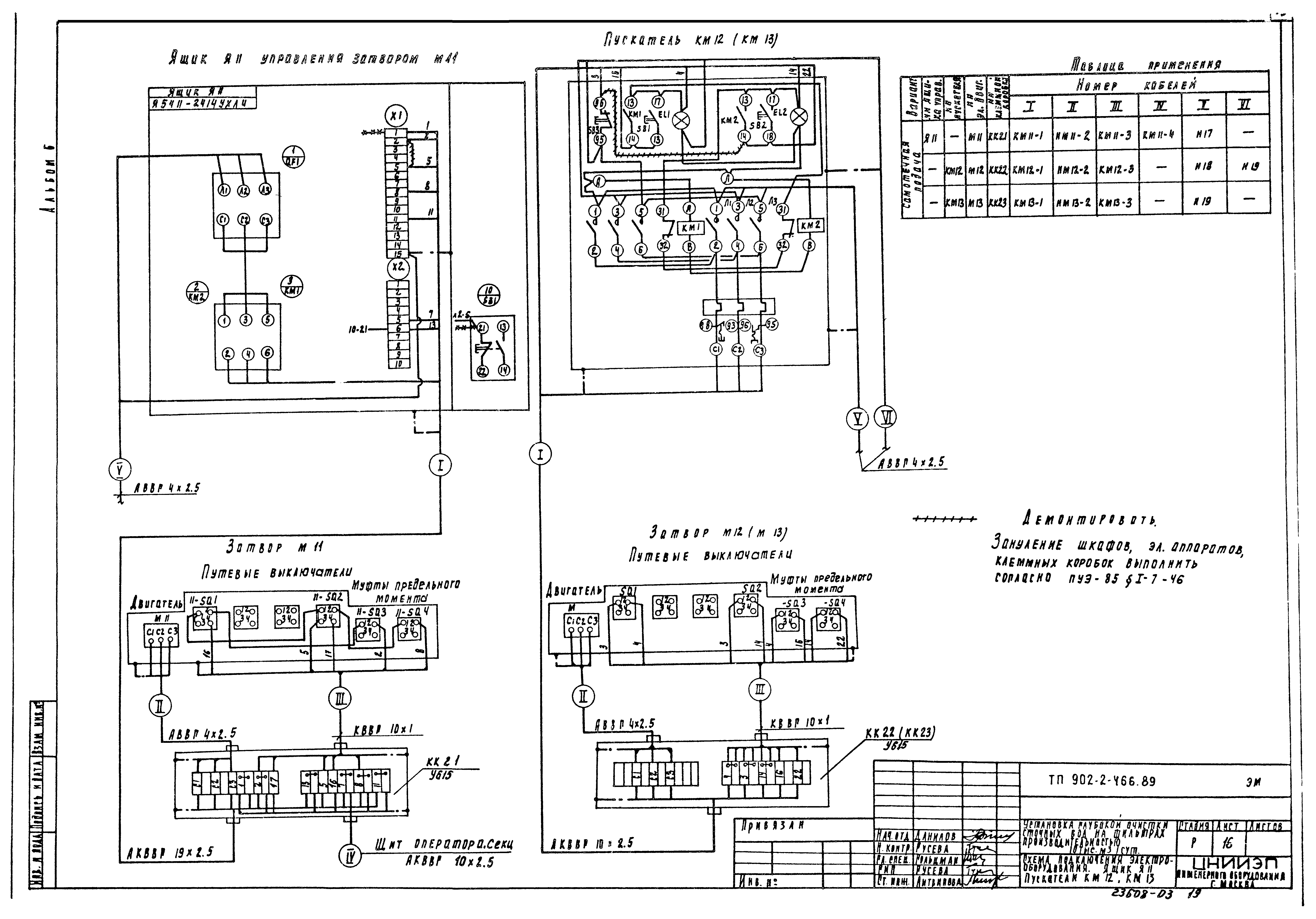 Типовой проект 902-2-466.89