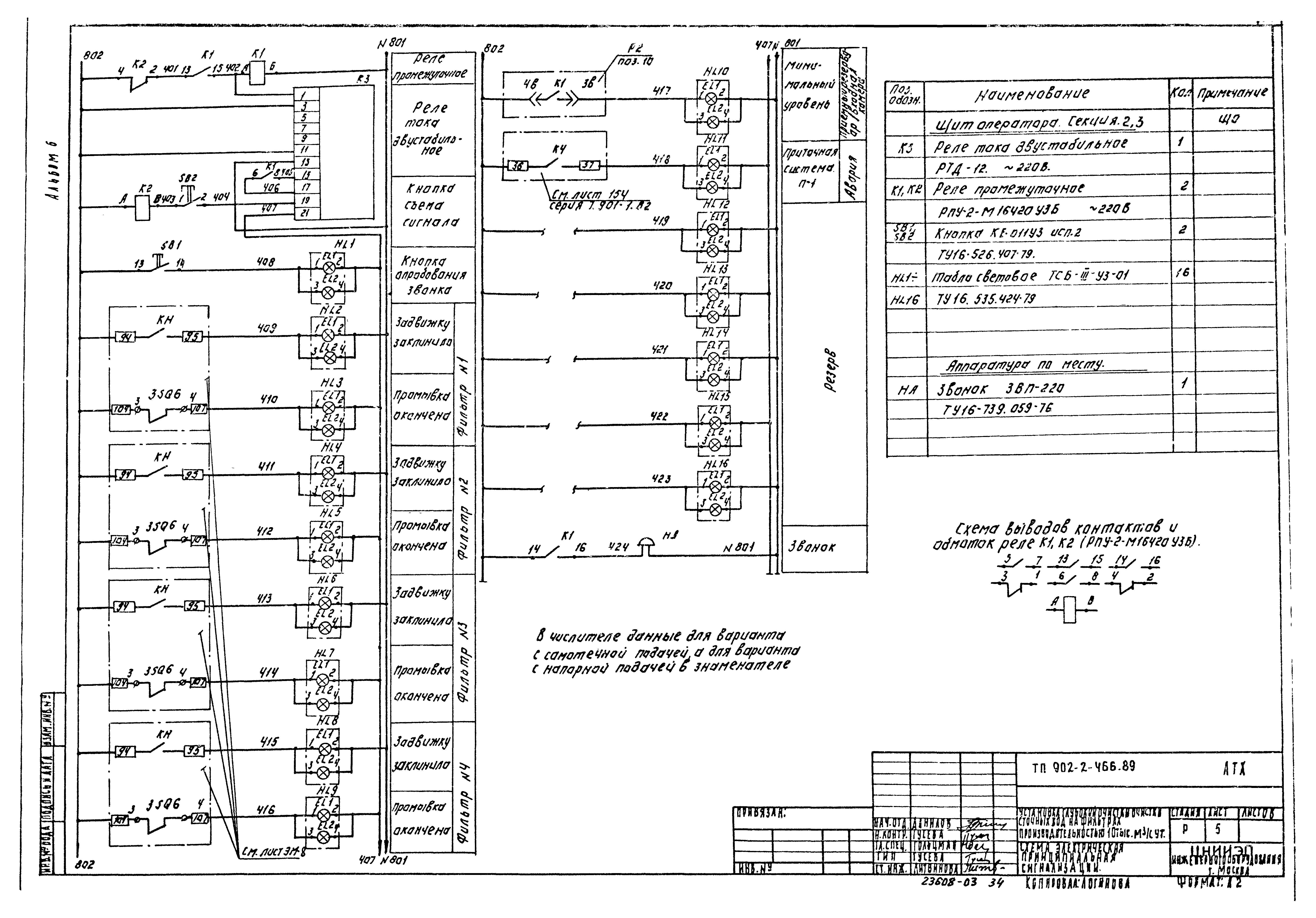 Типовой проект 902-2-466.89