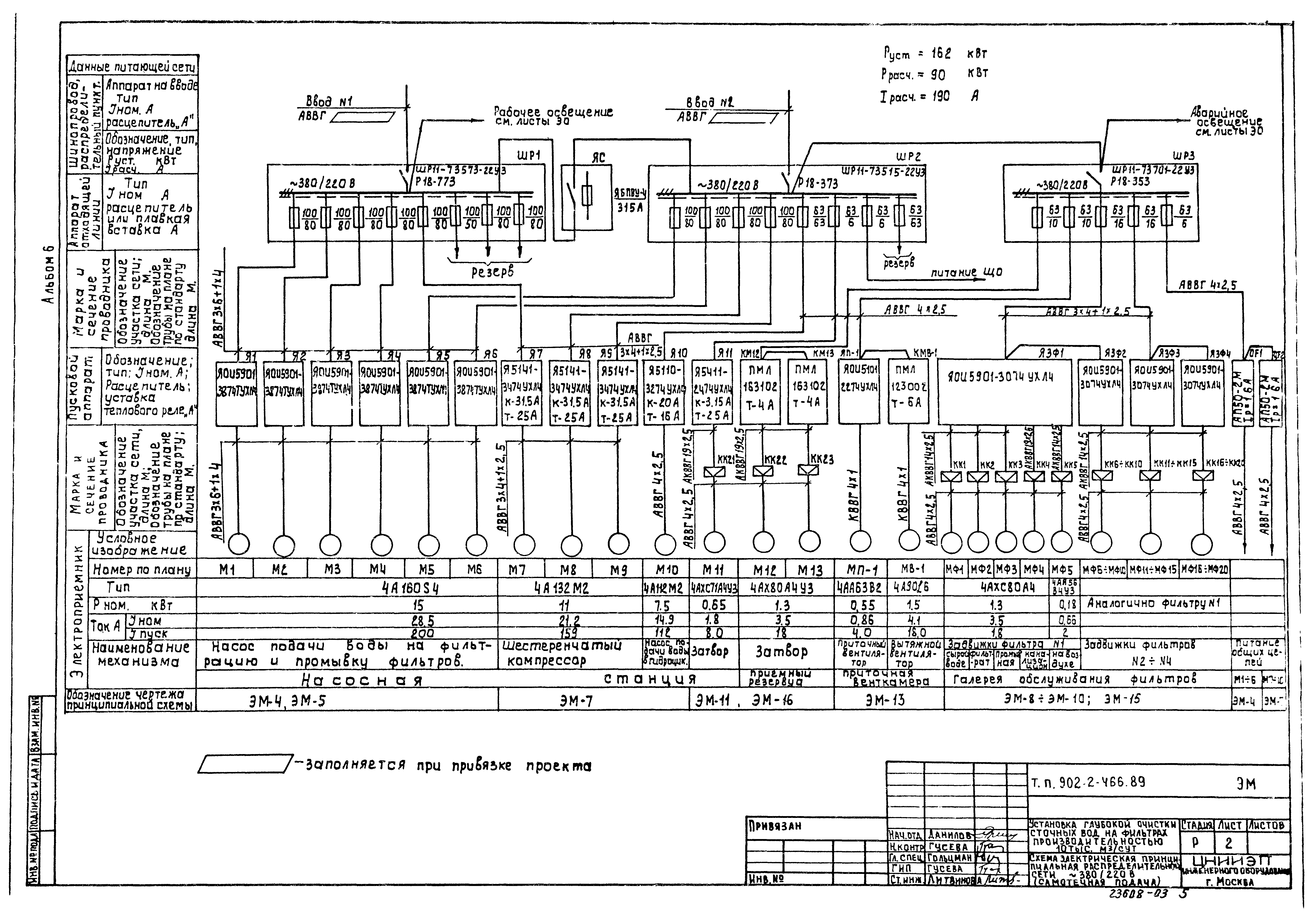 Типовой проект 902-2-466.89