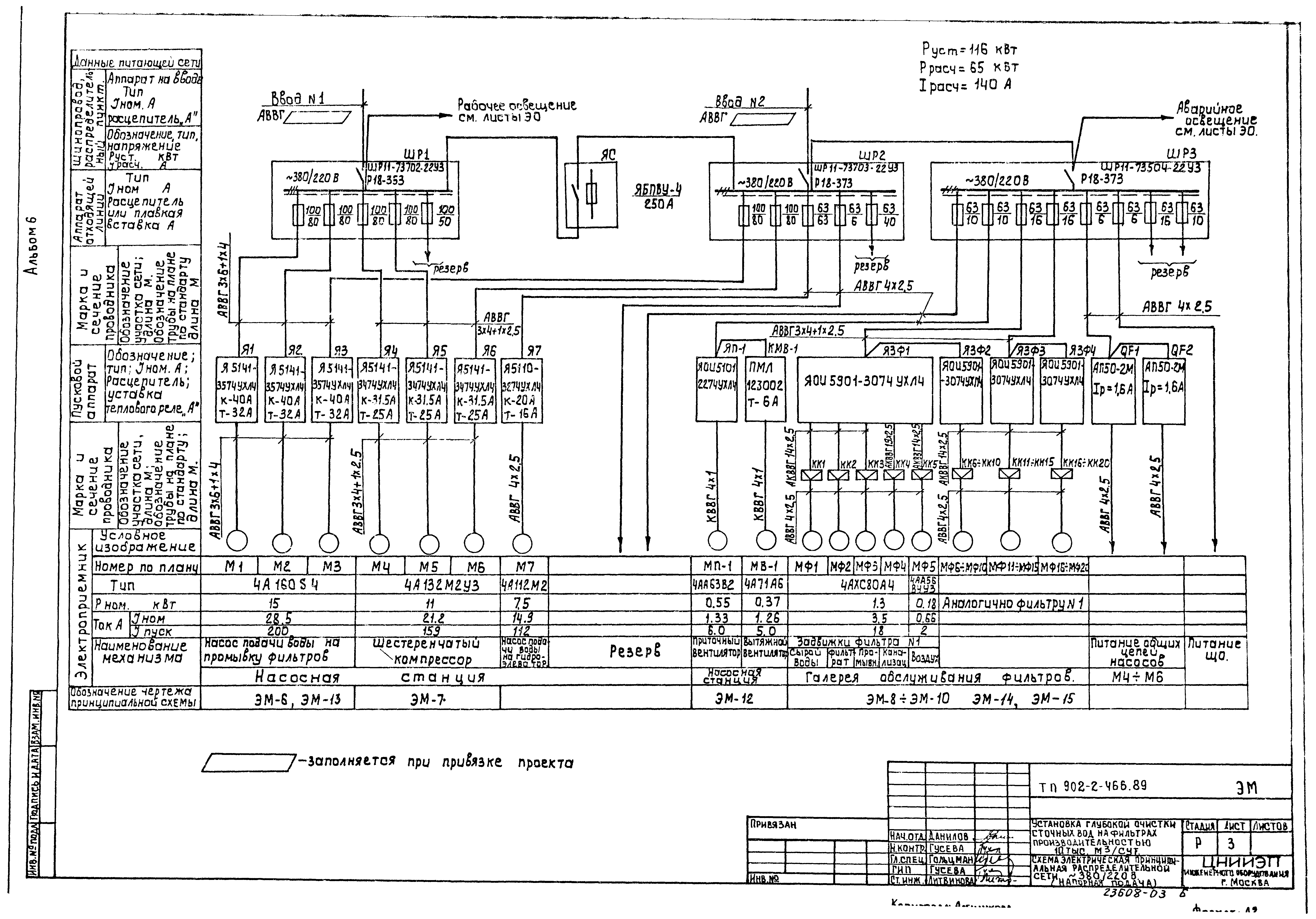 Типовой проект 902-2-466.89
