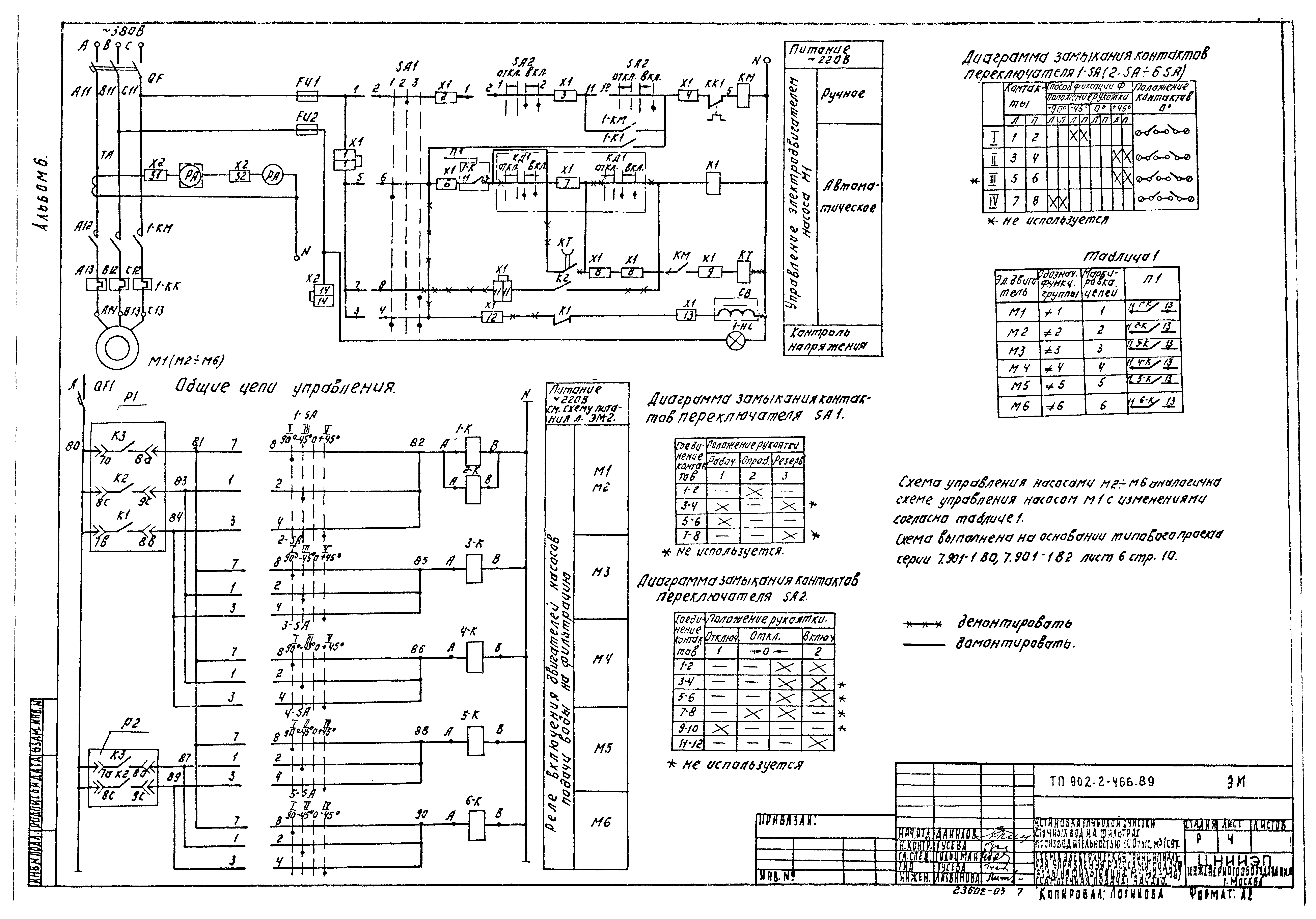 Типовой проект 902-2-466.89