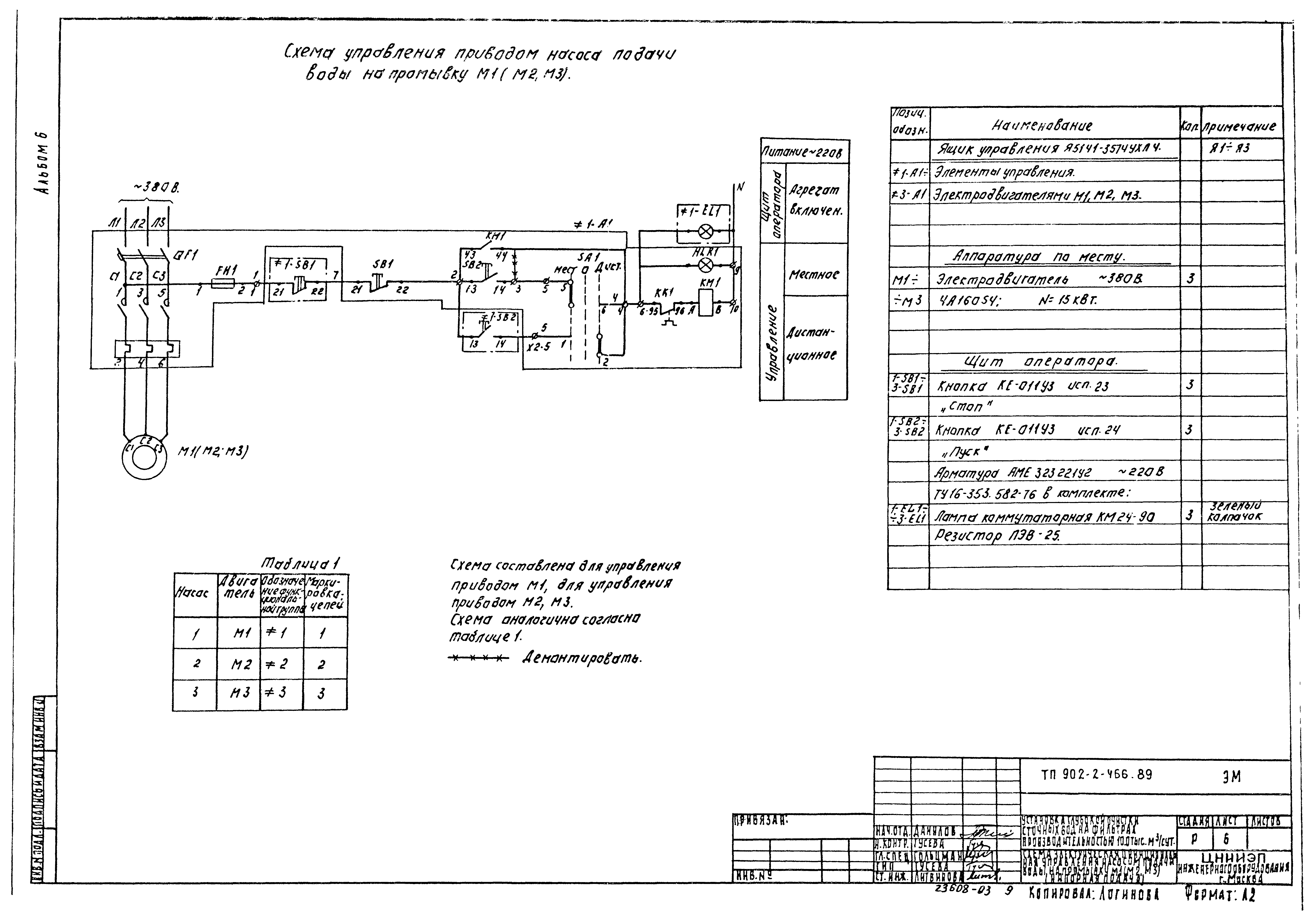 Типовой проект 902-2-466.89