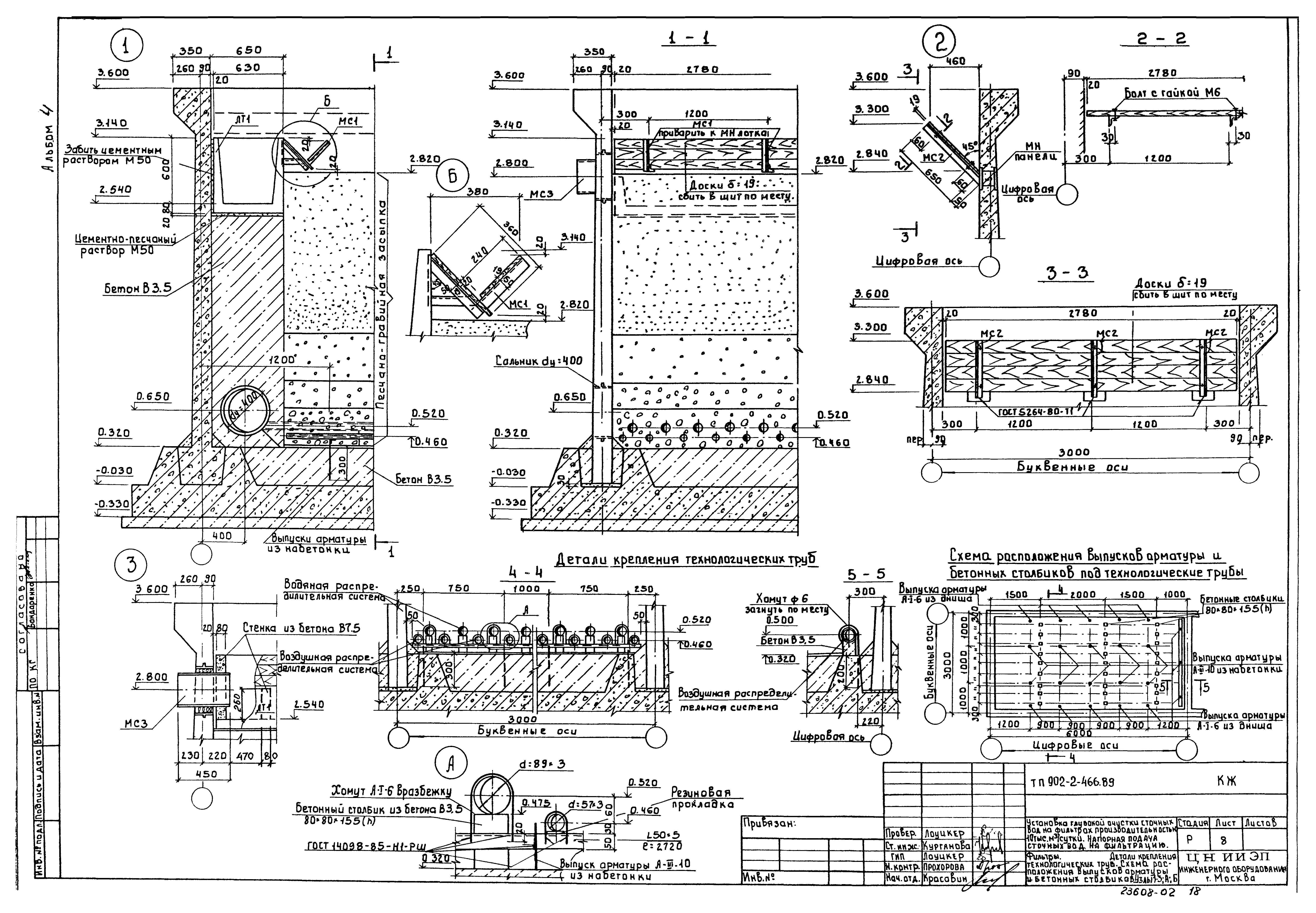 Типовой проект 902-2-466.89