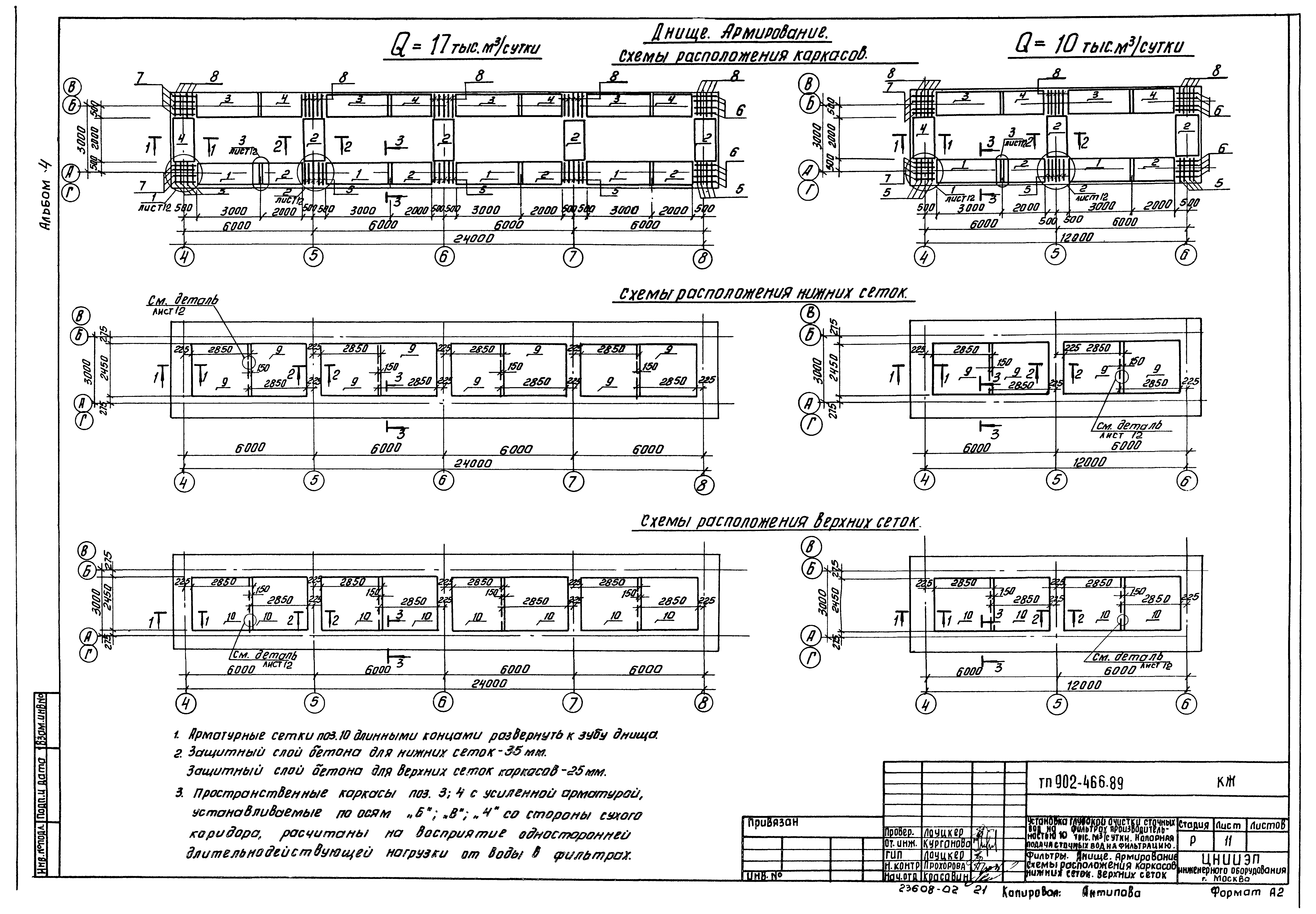 Типовой проект 902-2-466.89