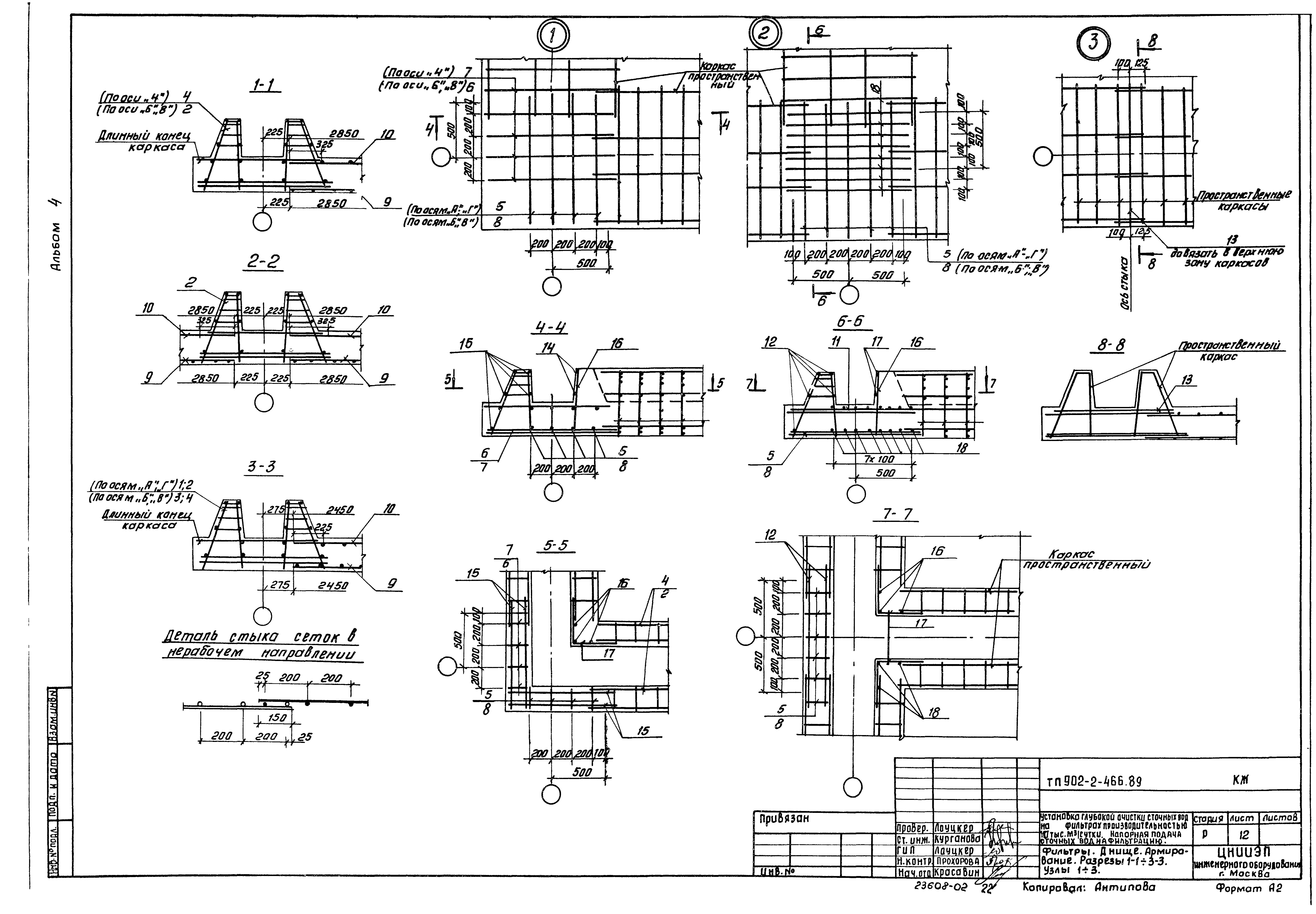Типовой проект 902-2-466.89
