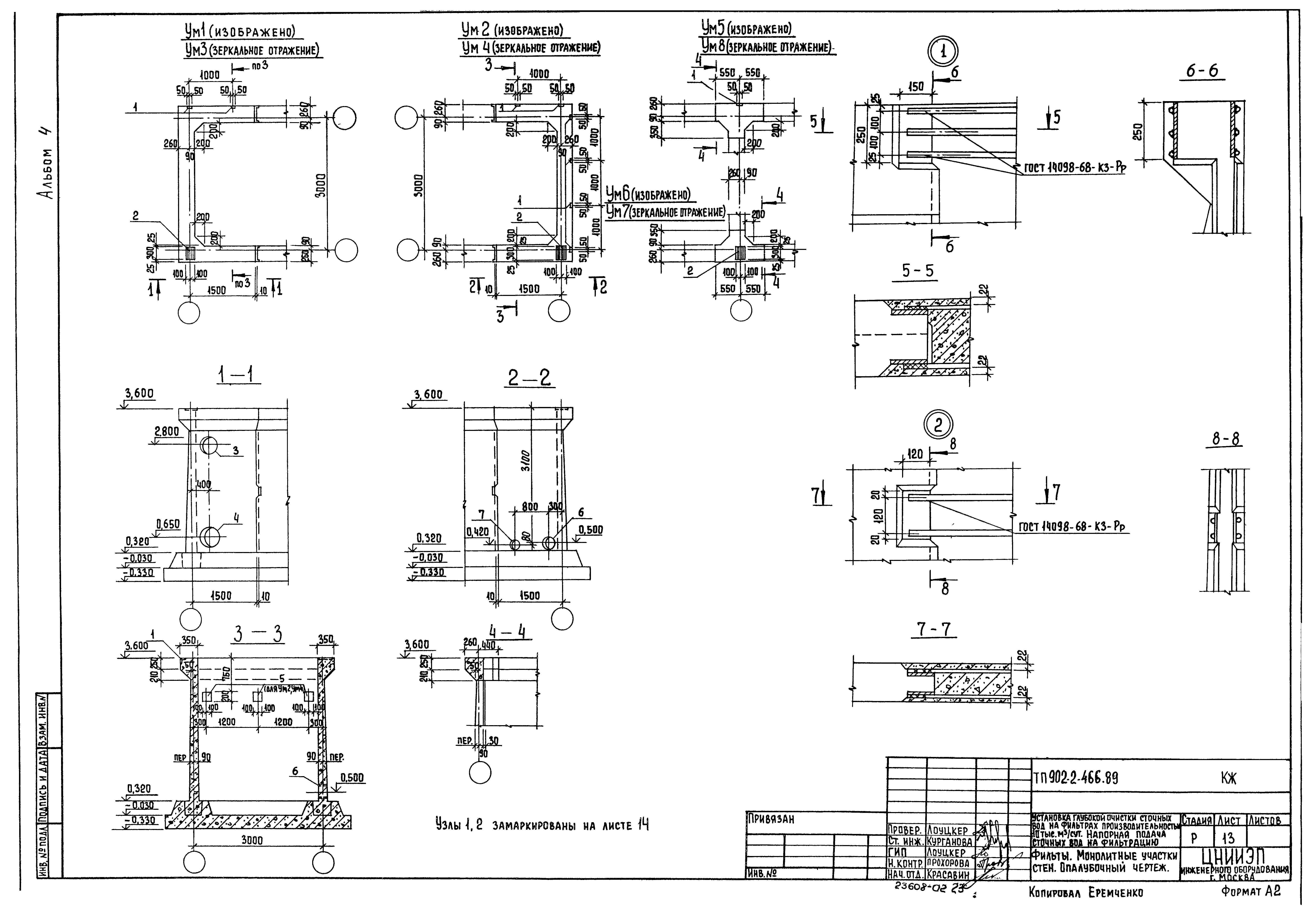 Типовой проект 902-2-466.89
