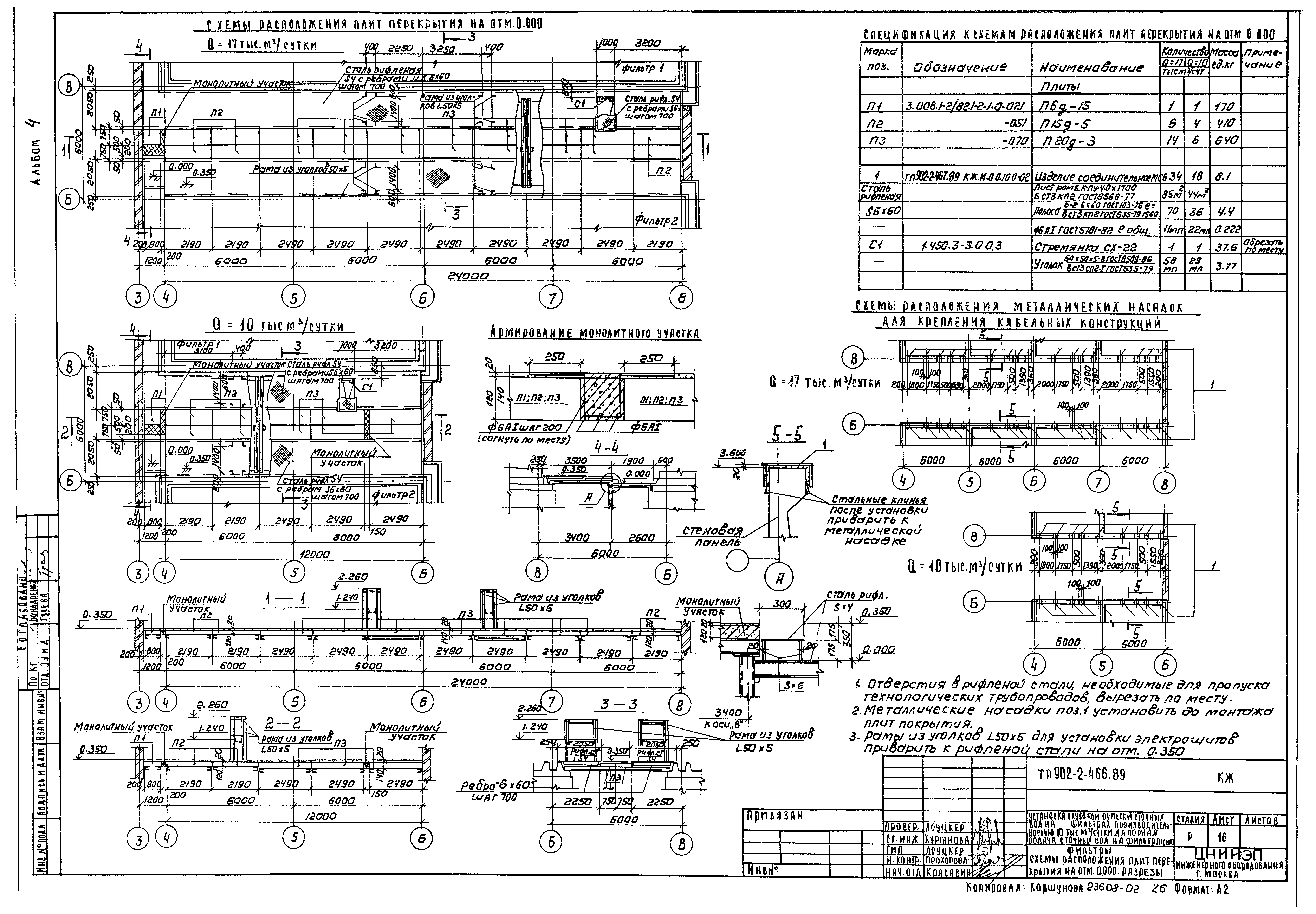 Типовой проект 902-2-466.89