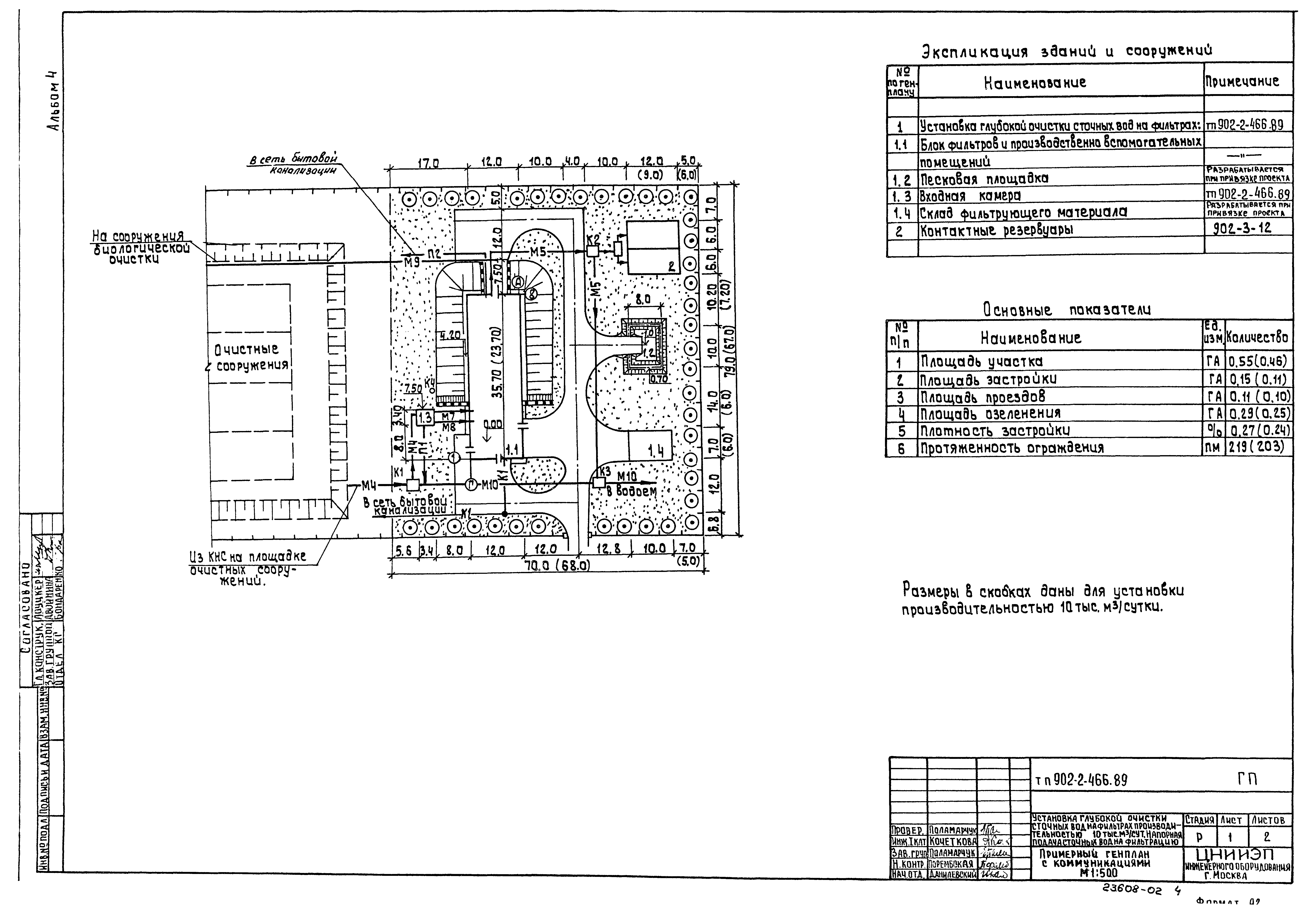 Типовой проект 902-2-466.89