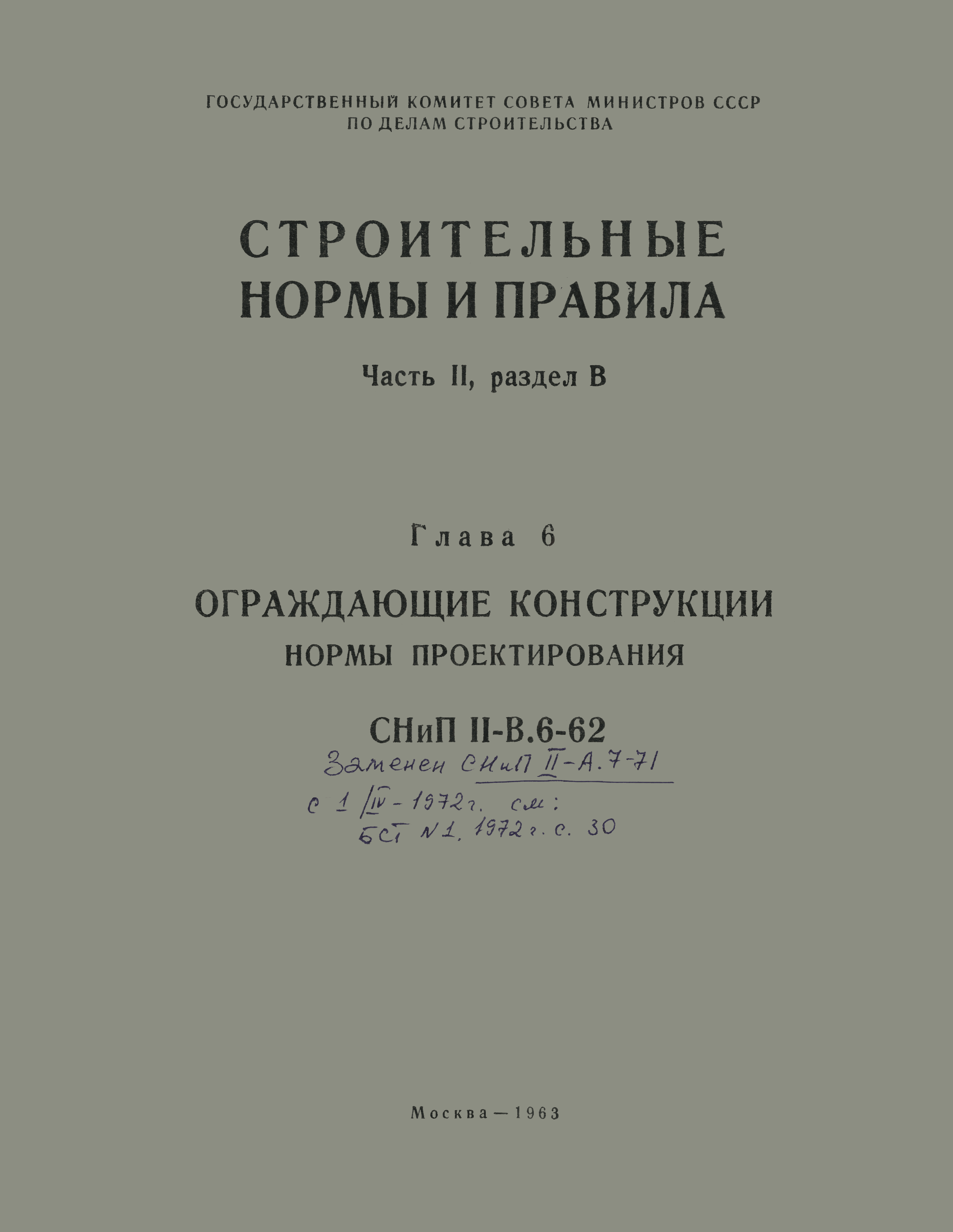 СНиП II-В.6-62