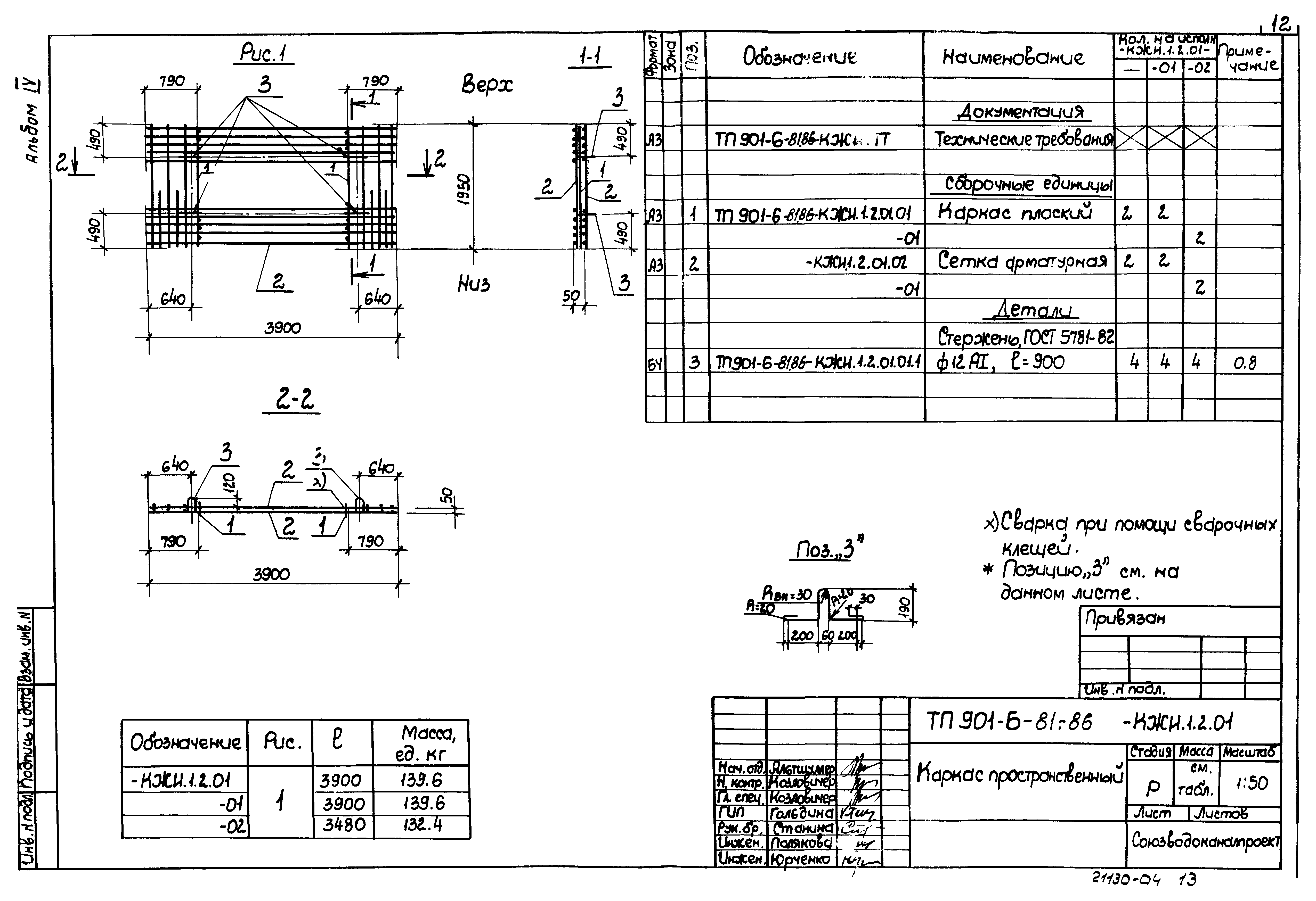 Типовой проект 901-6-81.86