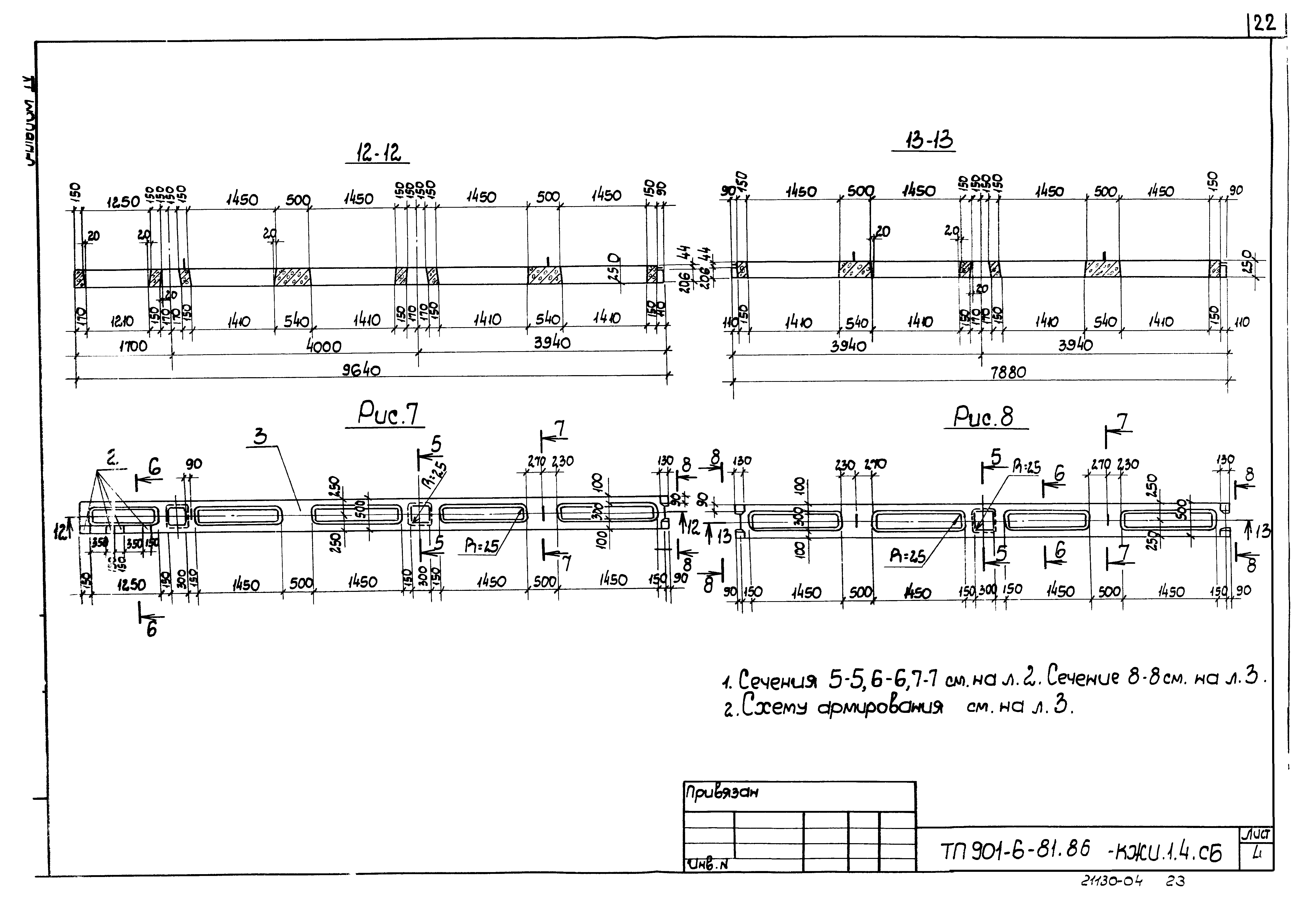 Типовой проект 901-6-81.86