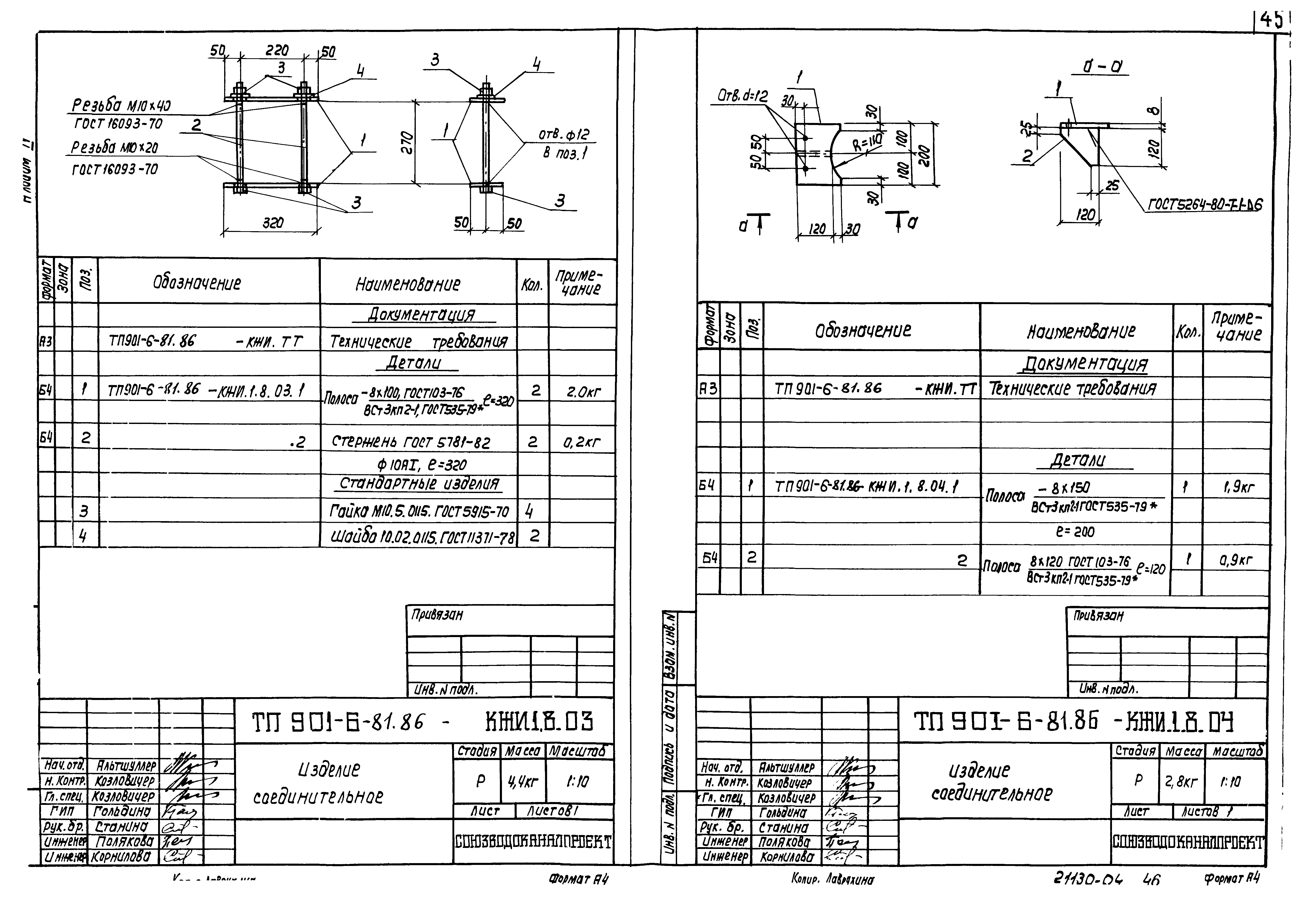 Типовой проект 901-6-81.86