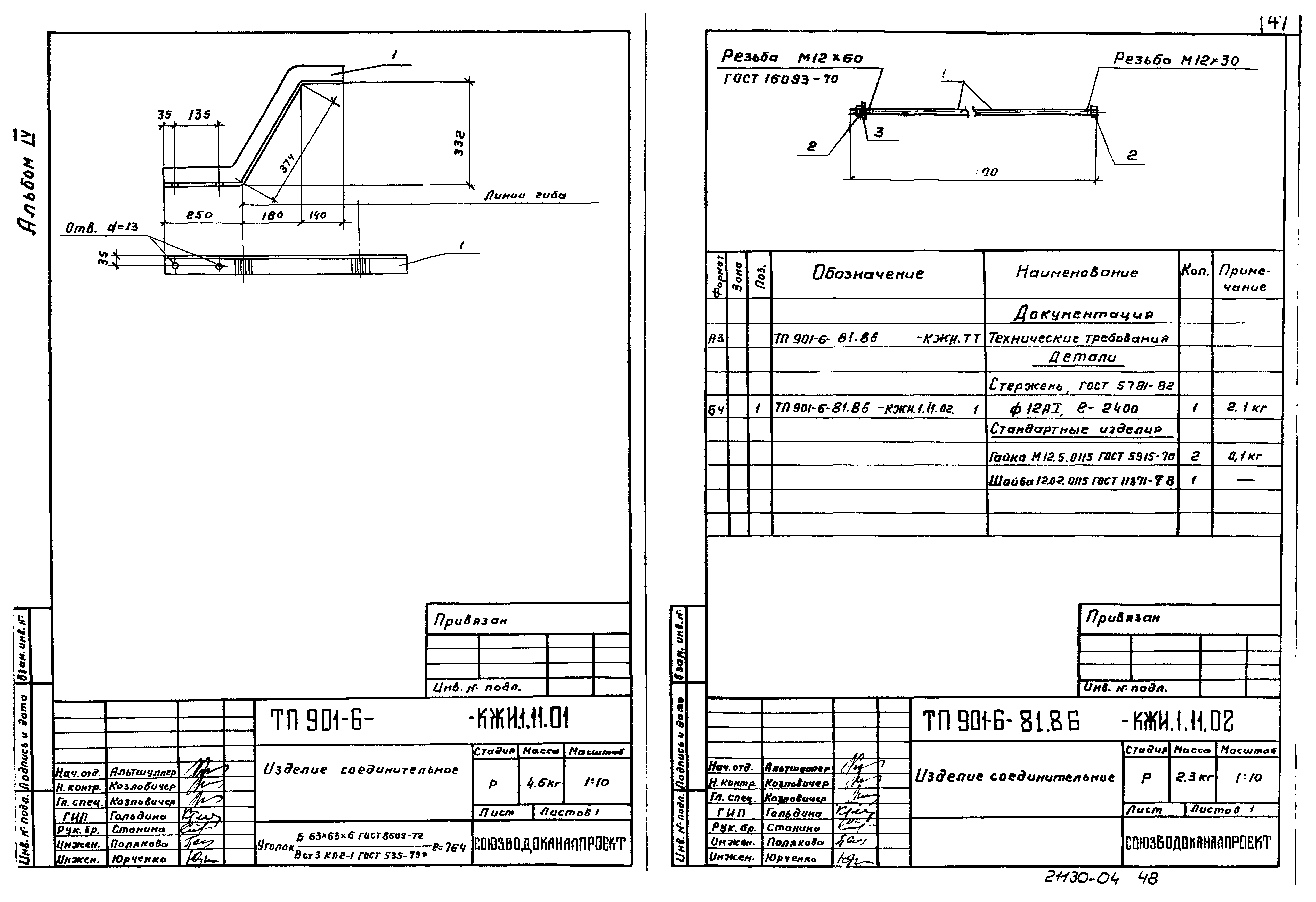 Типовой проект 901-6-81.86