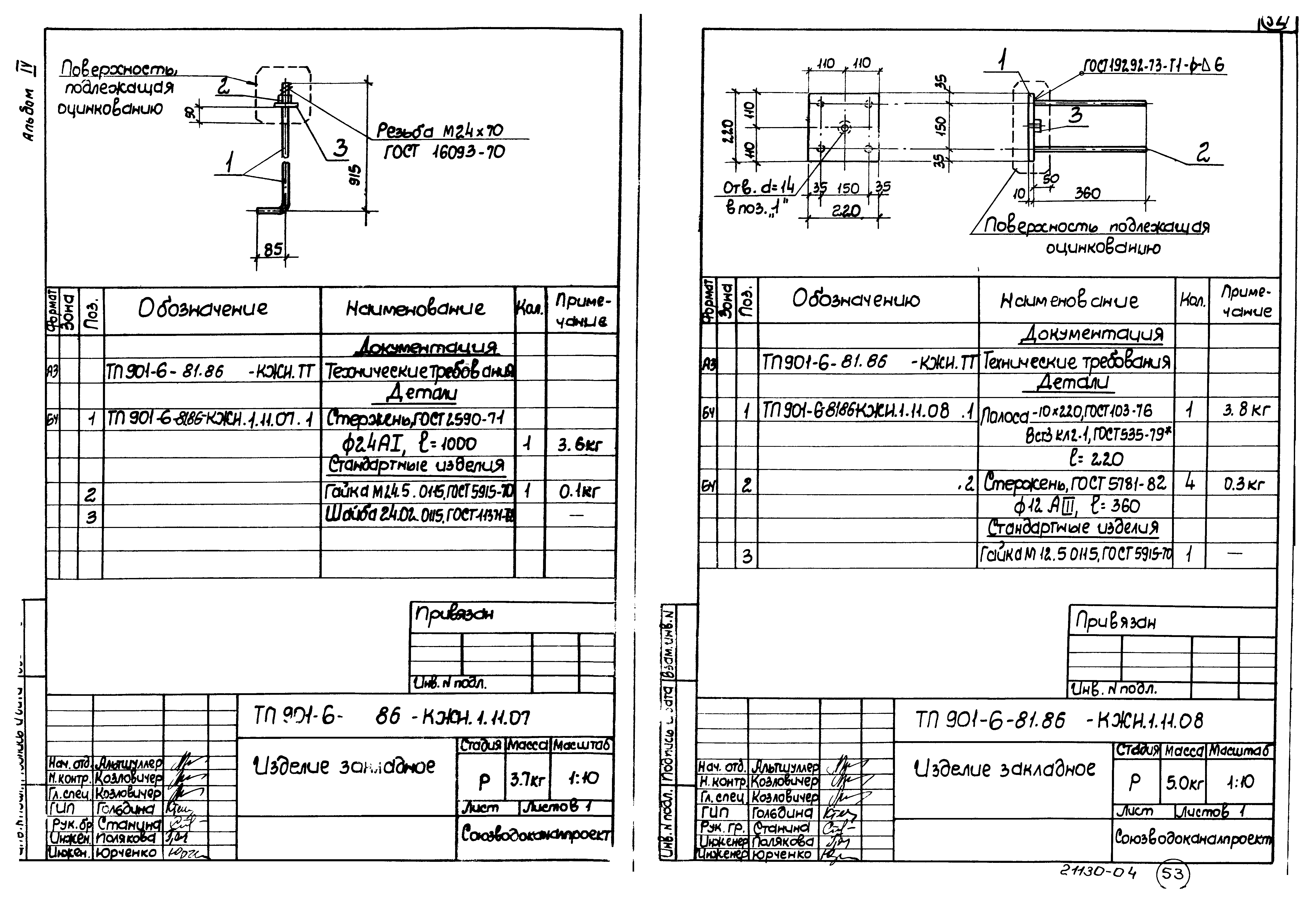 Типовой проект 901-6-81.86