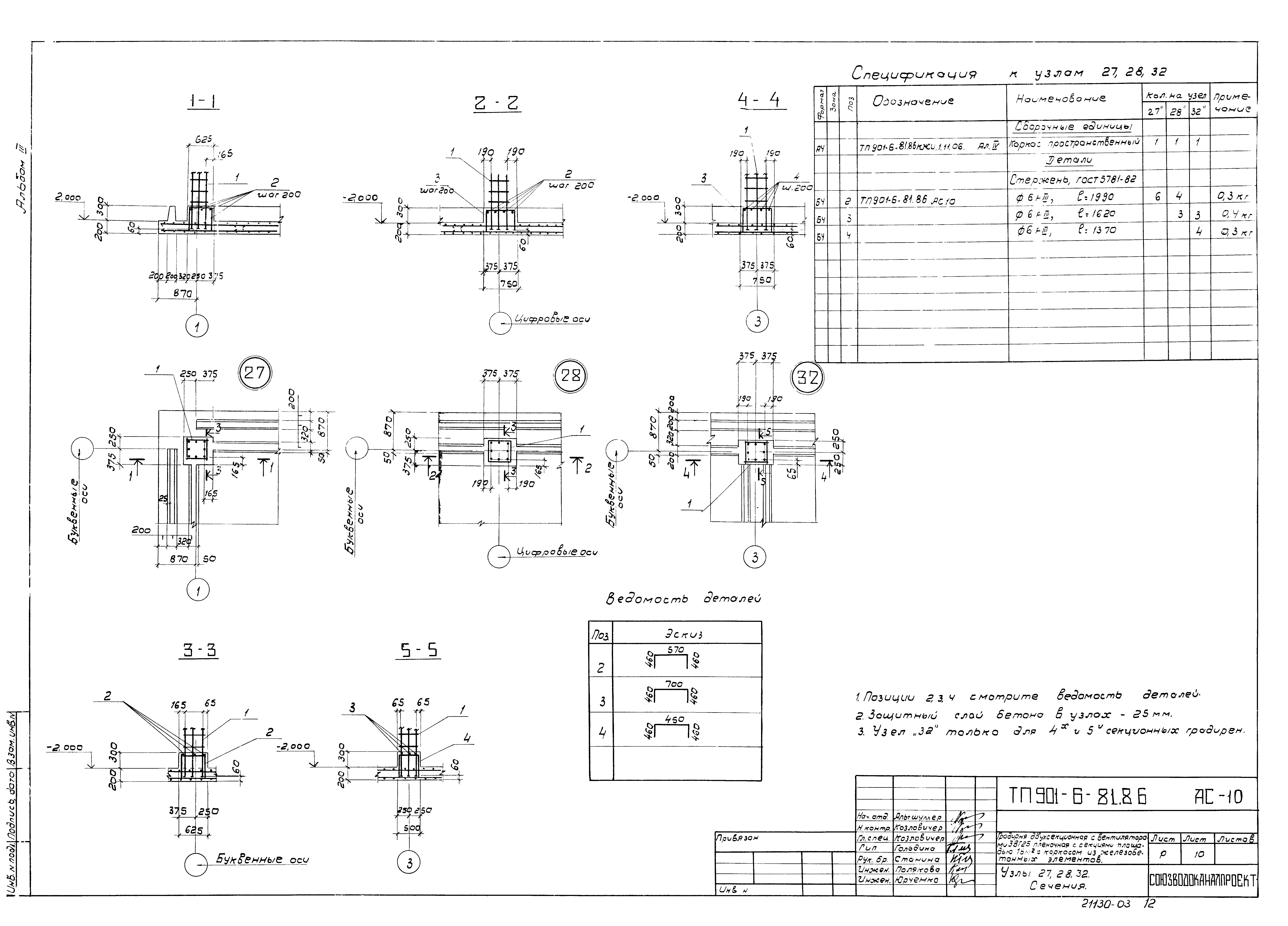 Типовой проект 901-6-81.86