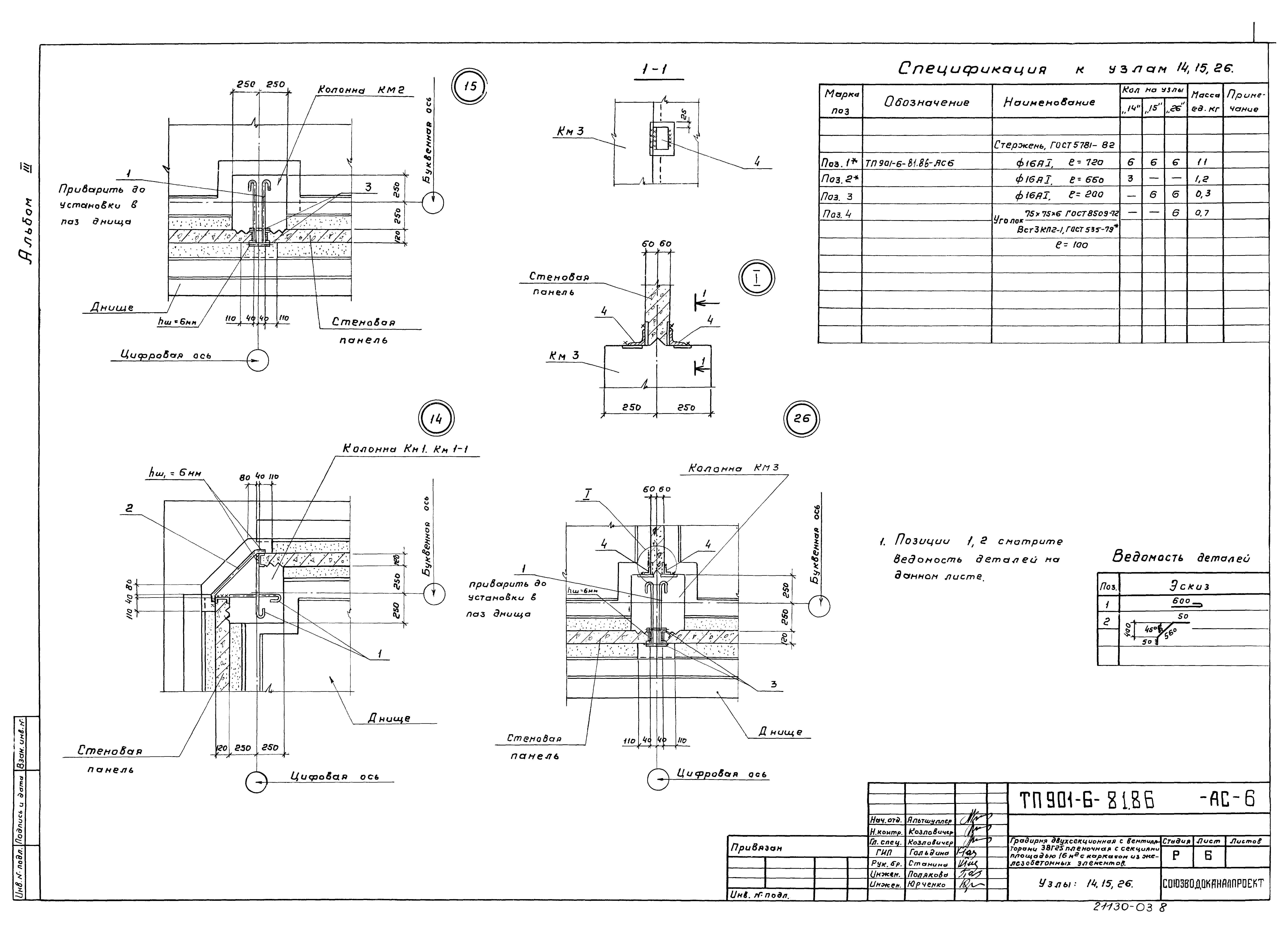 Типовой проект 901-6-81.86