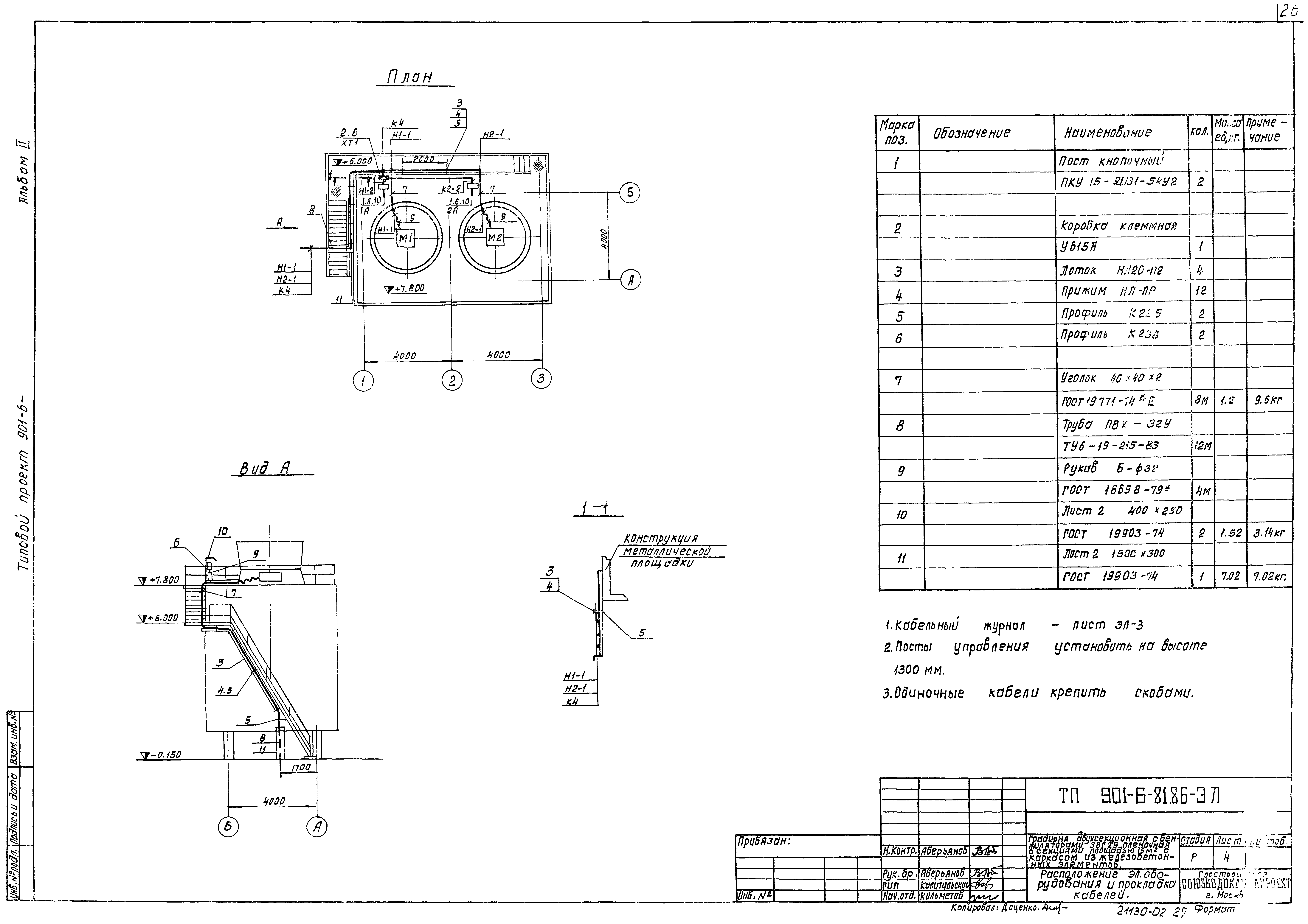 Типовой проект 901-6-81.86