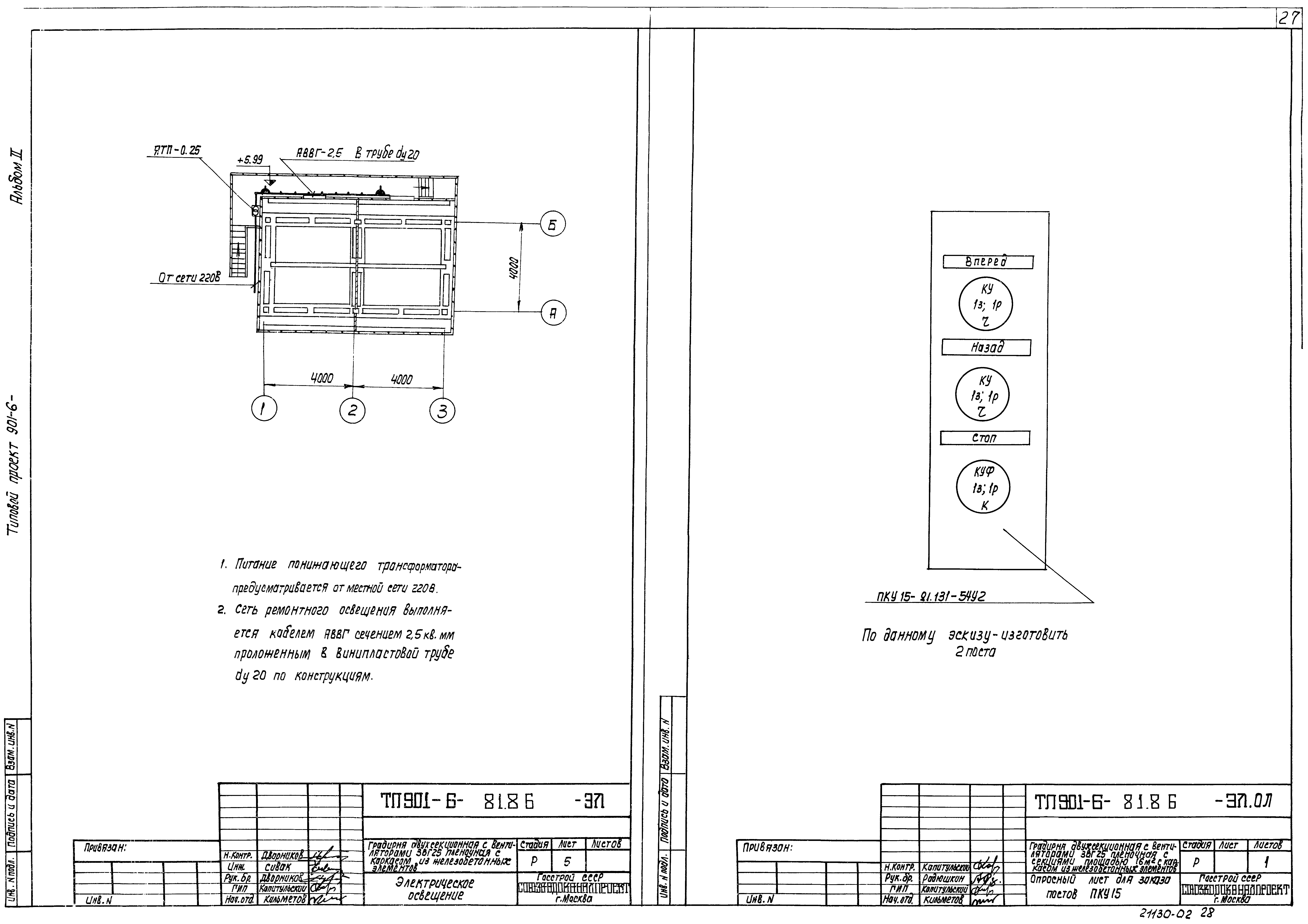 Типовой проект 901-6-81.86