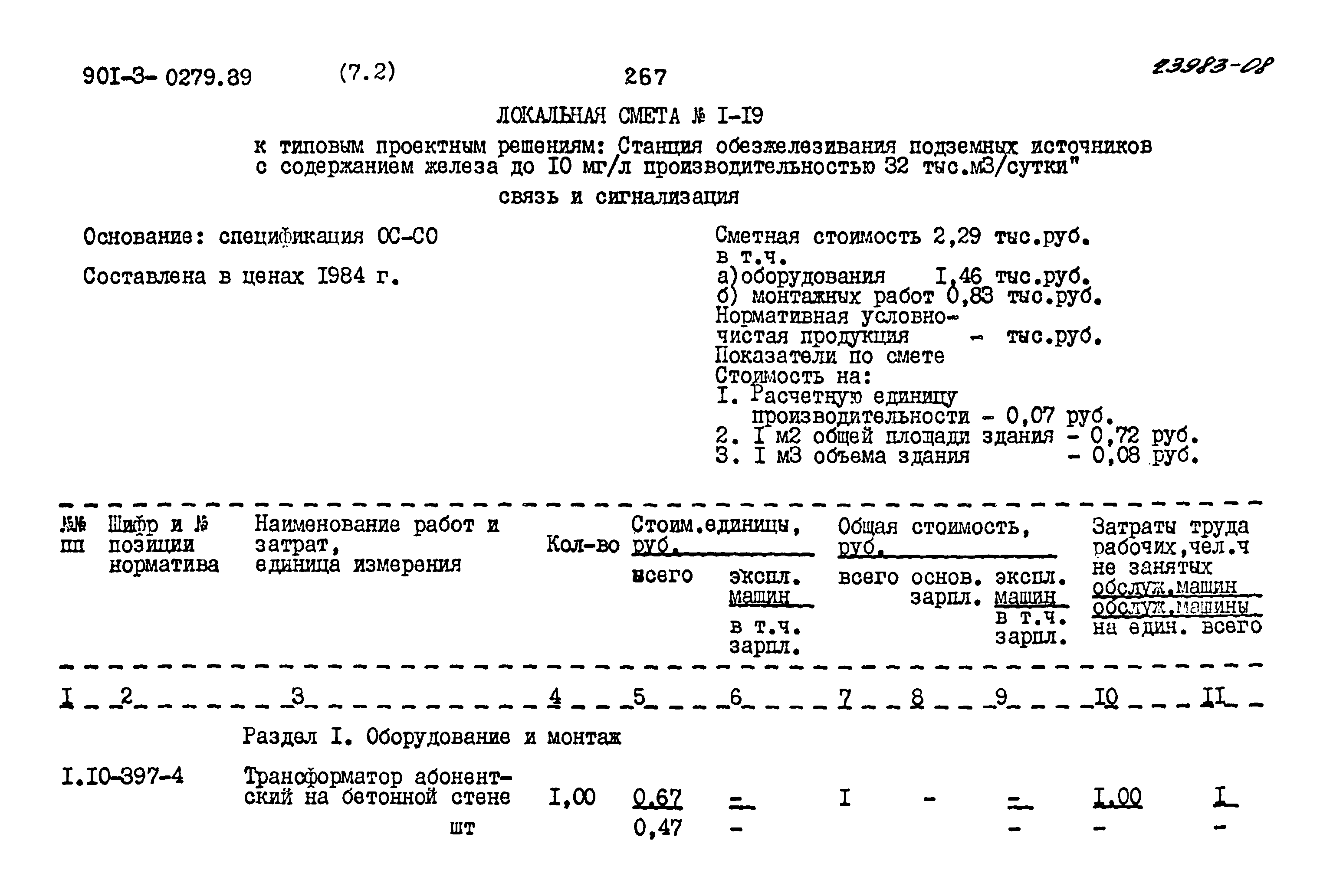 Типовые проектные решения 901-3-0279.89