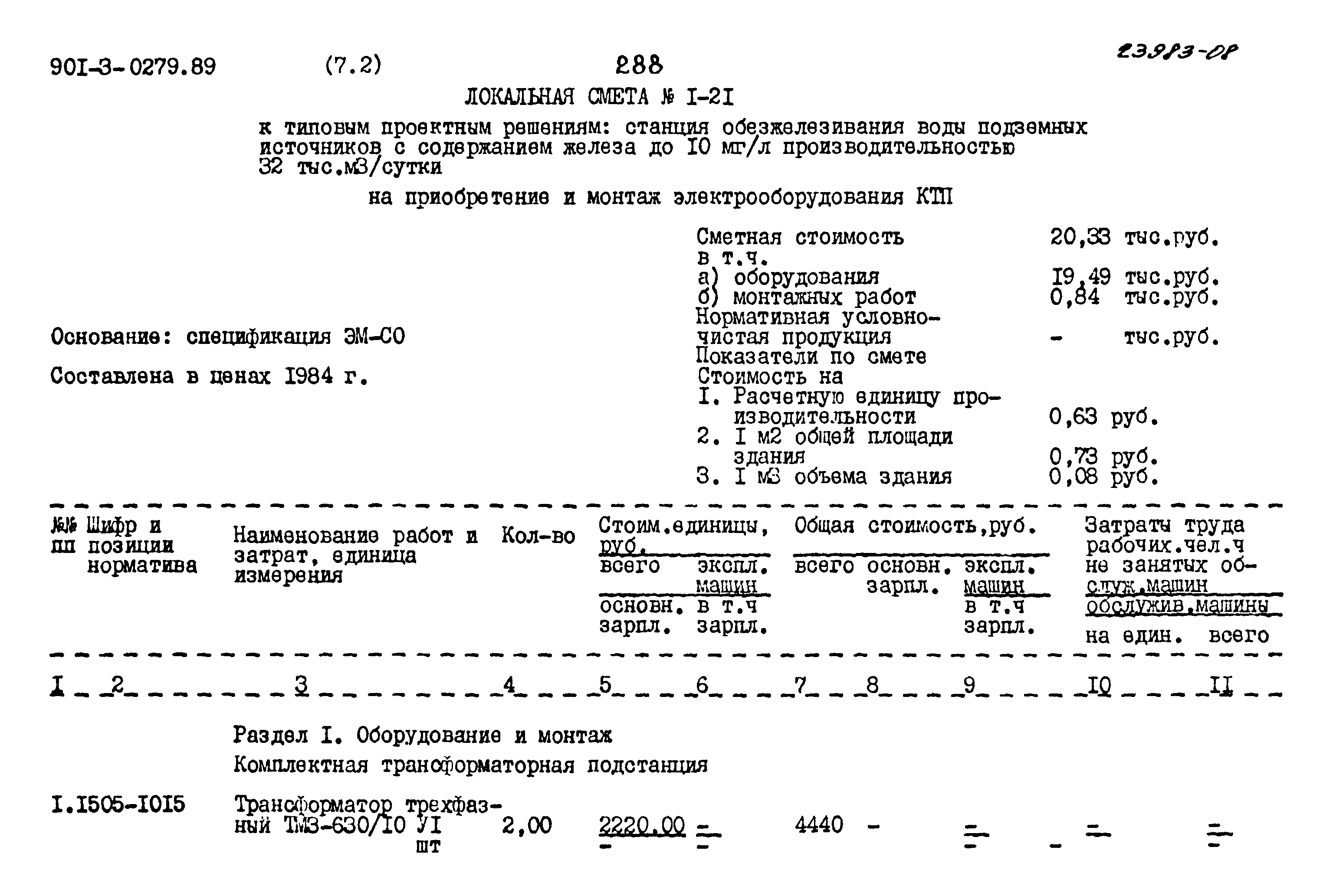 Типовые проектные решения 901-3-0279.89