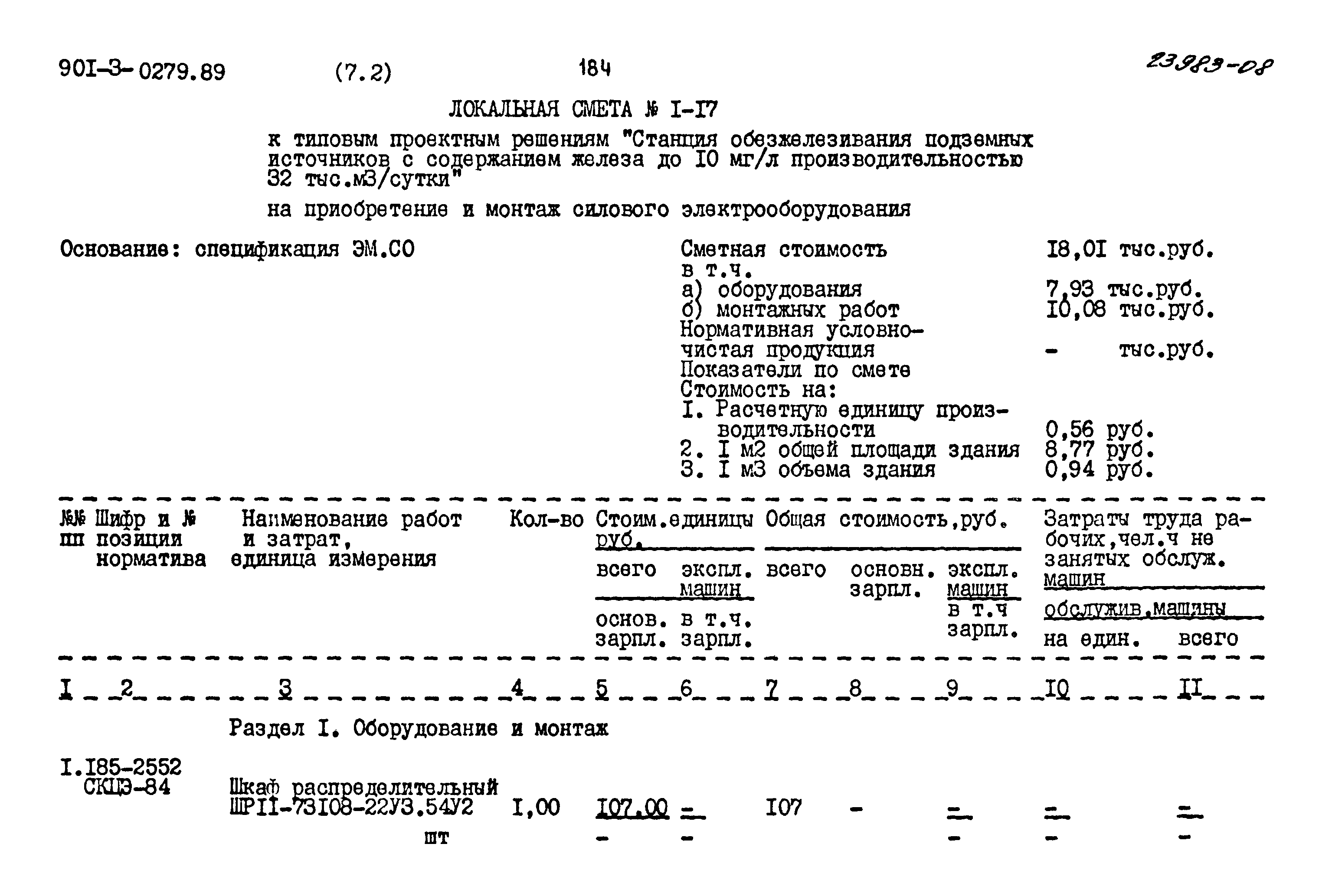 Типовые проектные решения 901-3-0279.89