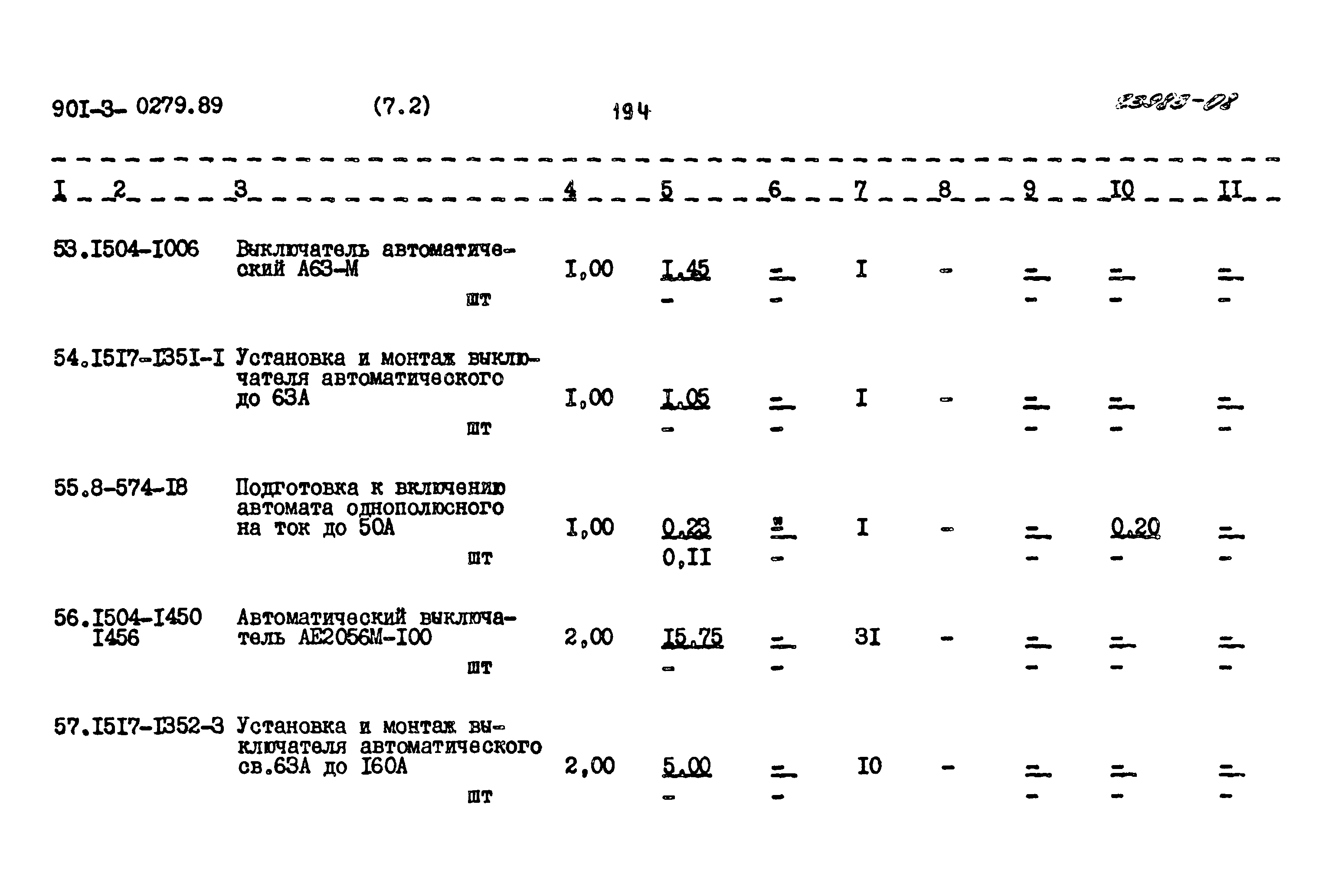 Типовые проектные решения 901-3-0279.89