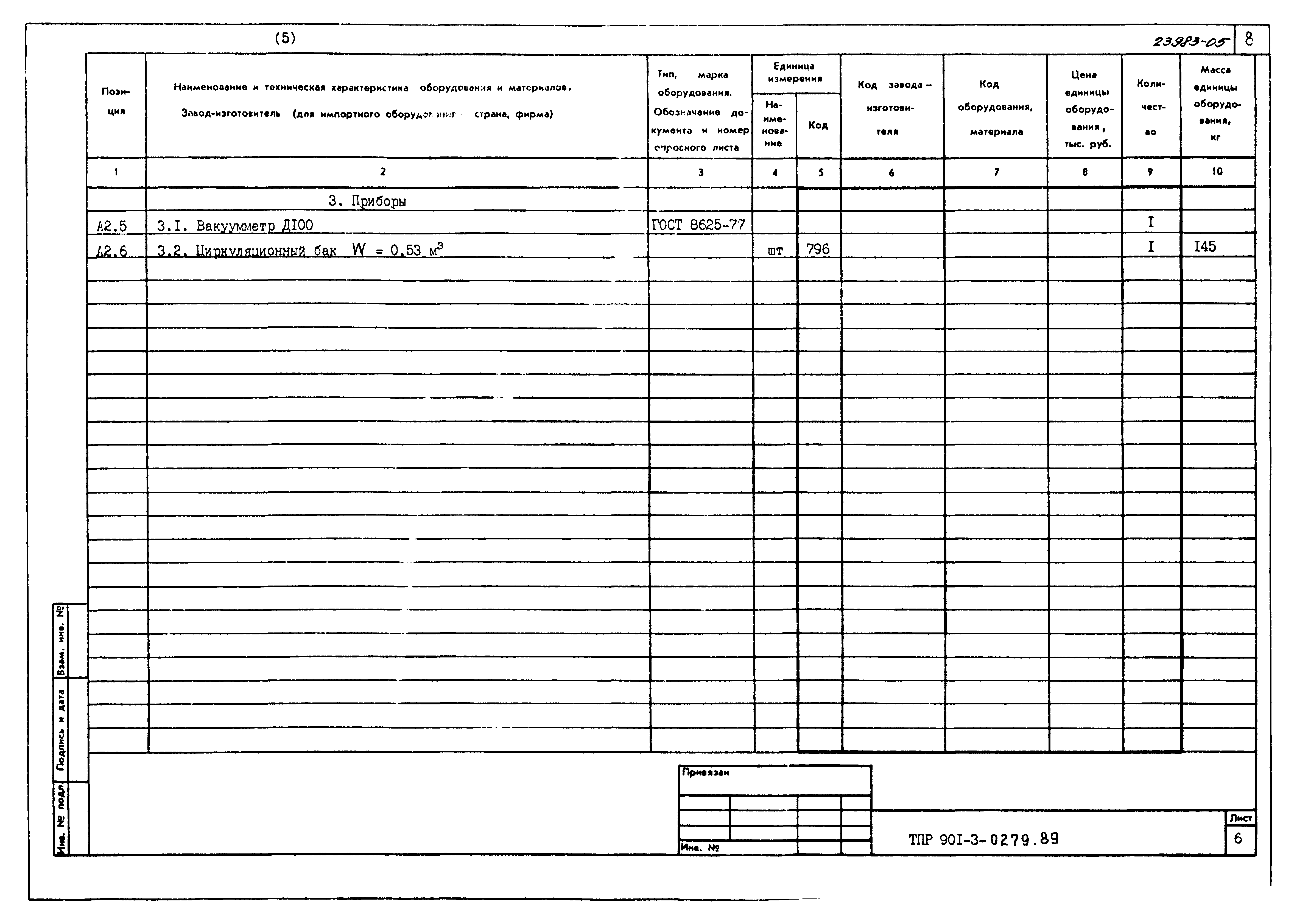 Типовые проектные решения 901-3-0279.89