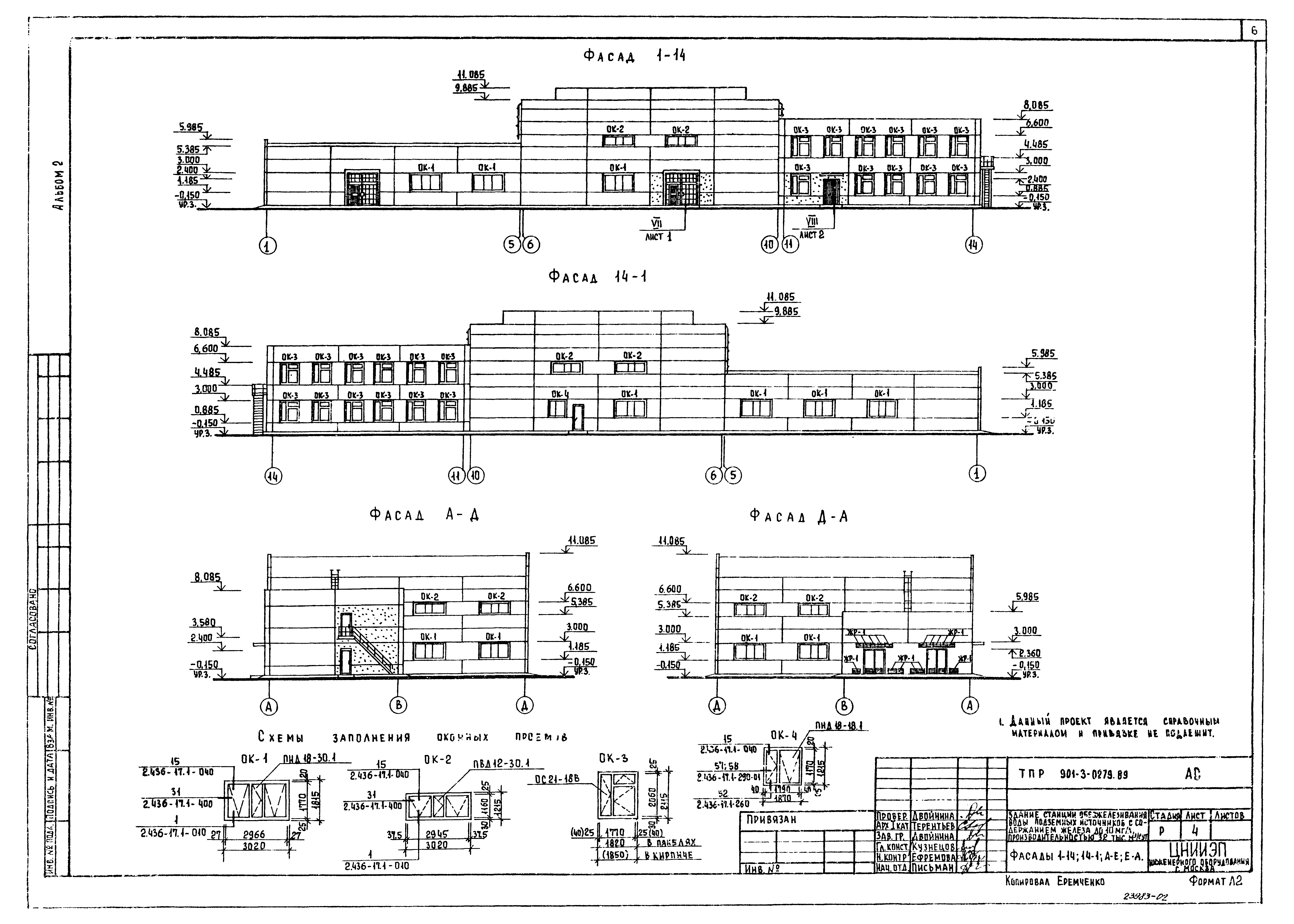 Типовые проектные решения 901-3-0279.89