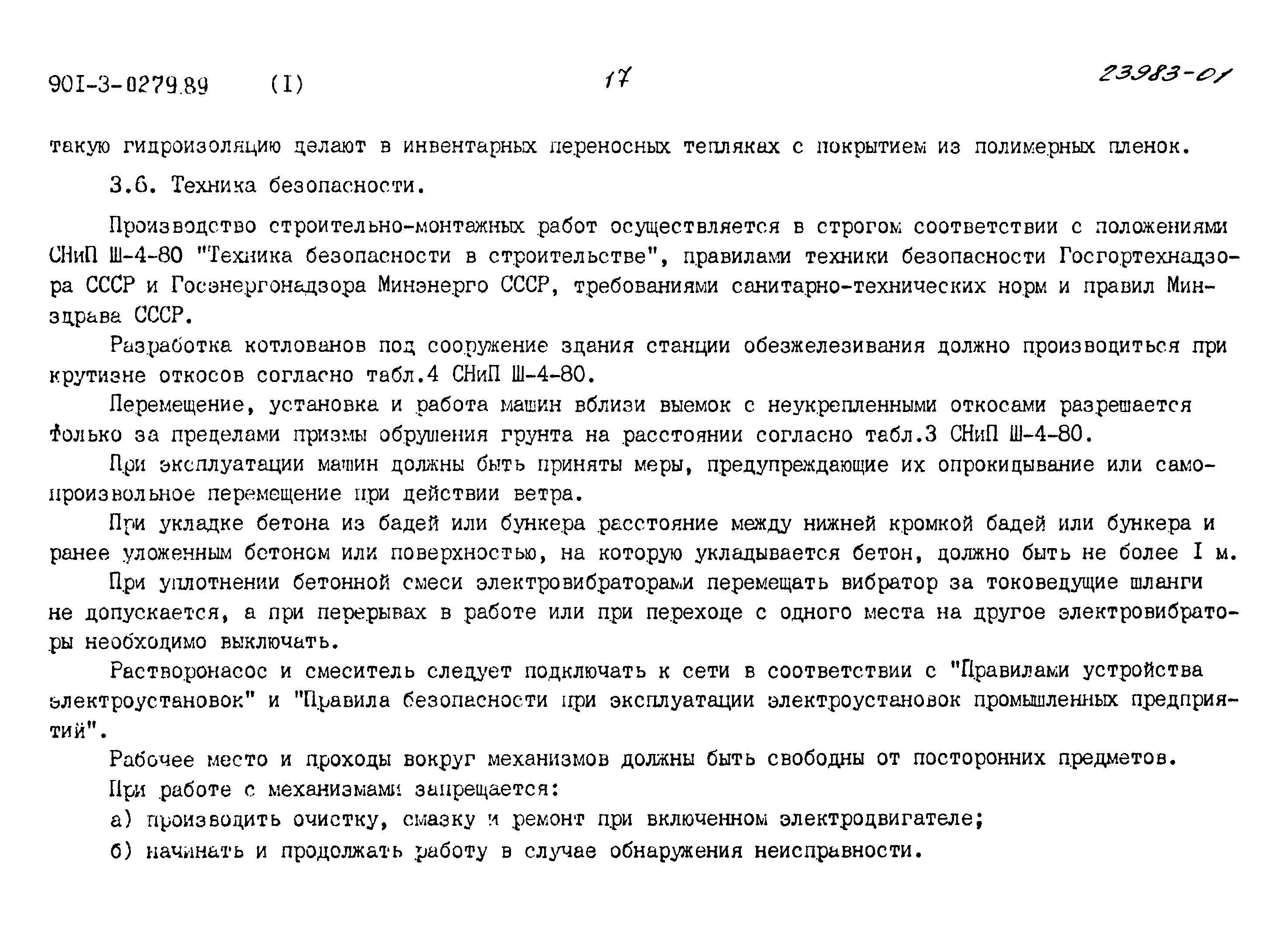 Типовые проектные решения 901-3-0279.89