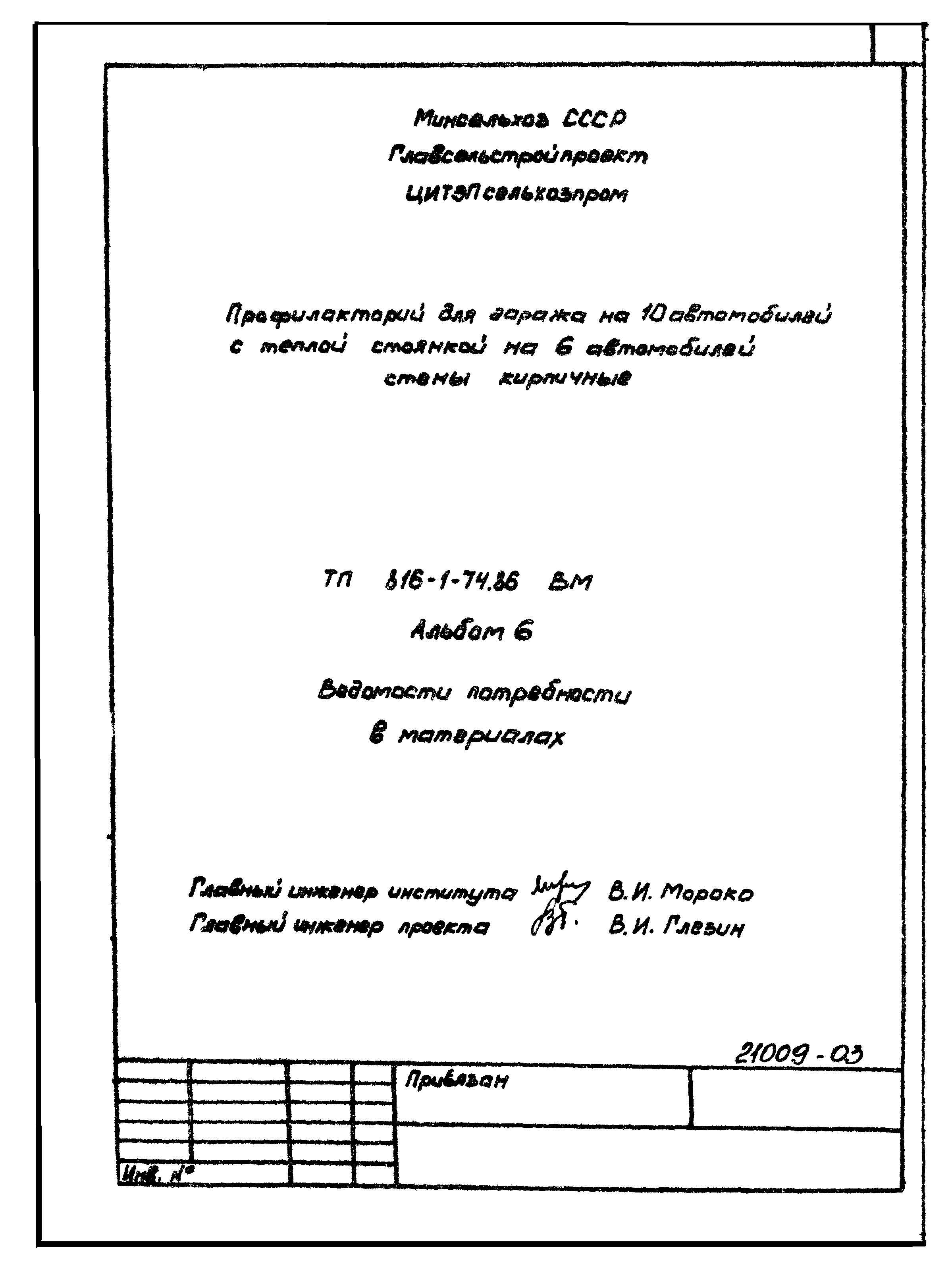 Типовой проект 816-1-74.86