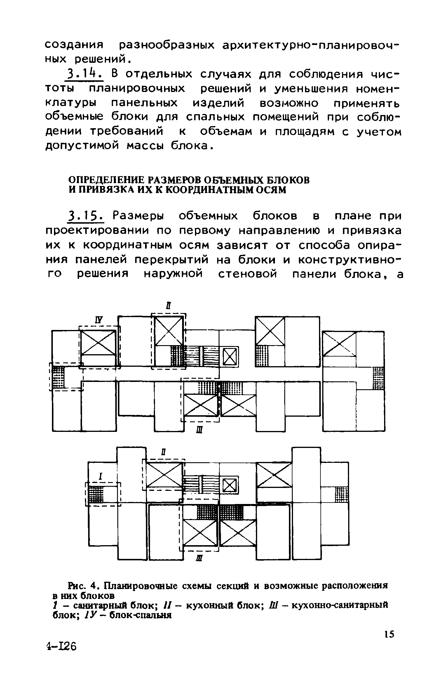 Скачать Руководство по проектированию крупнопанельных зданий с применением  несущих объемных блоков