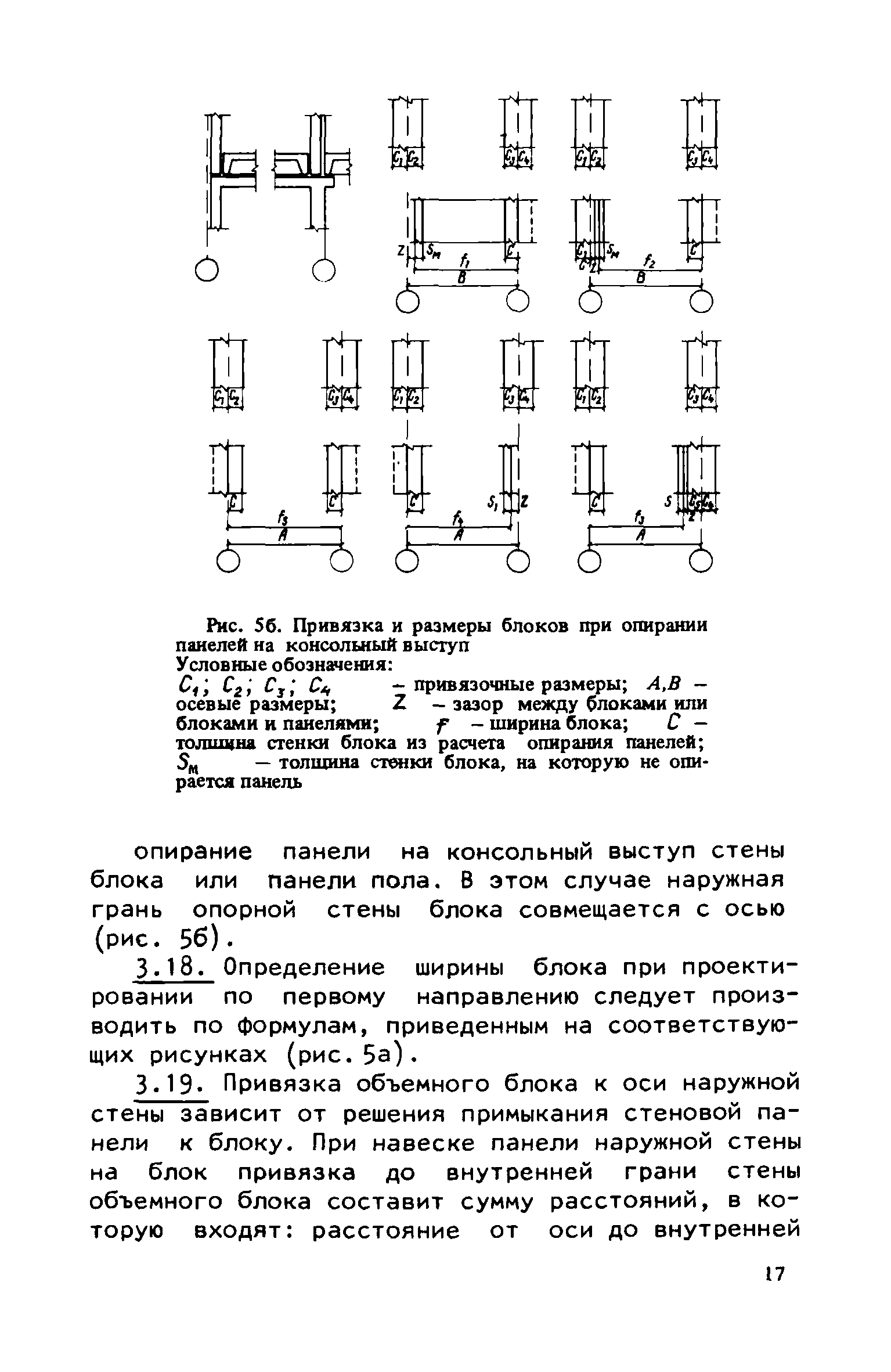 Скачать Руководство по проектированию крупнопанельных зданий с применением  несущих объемных блоков