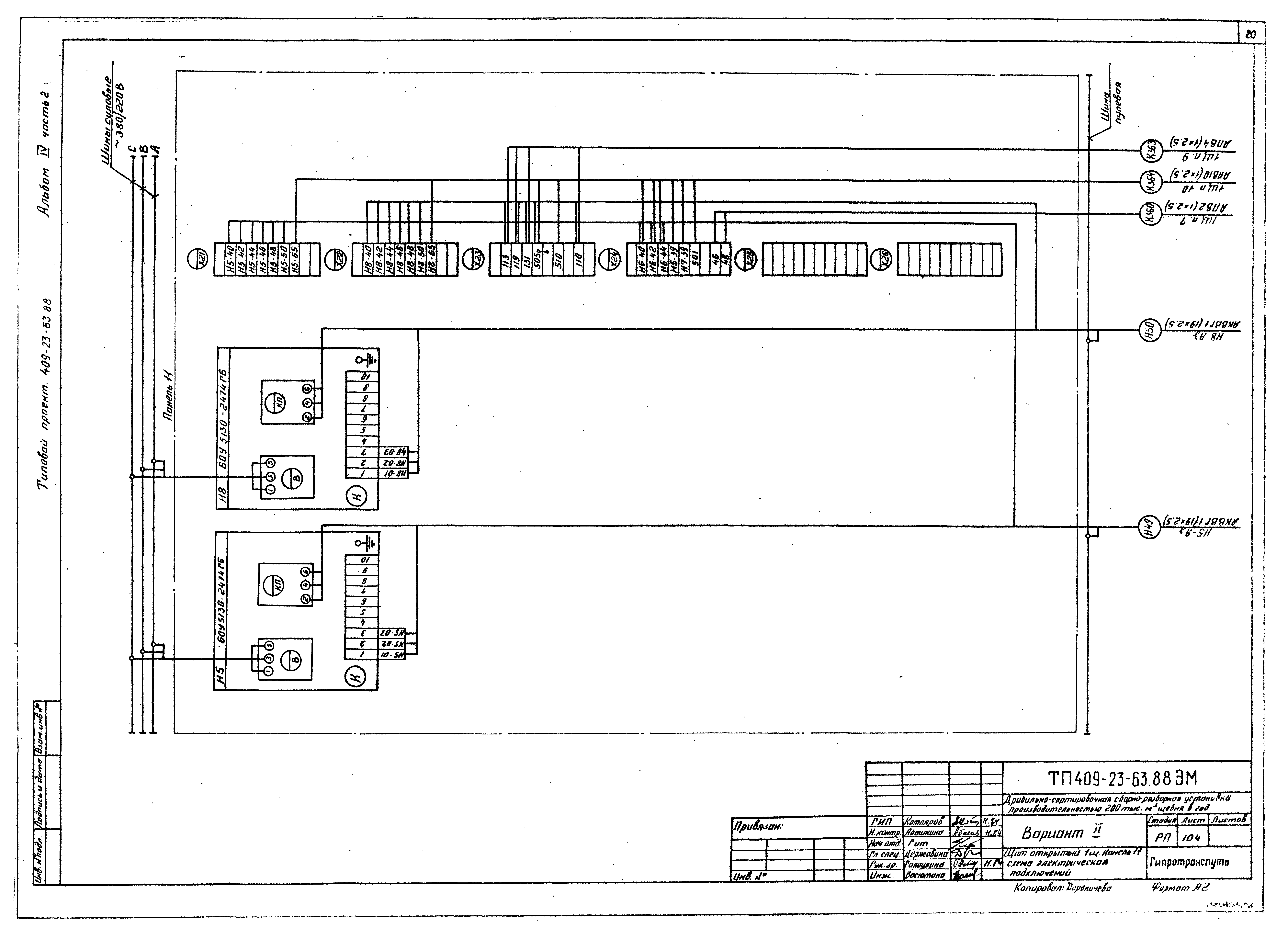 Типовой проект 409-23-63.88