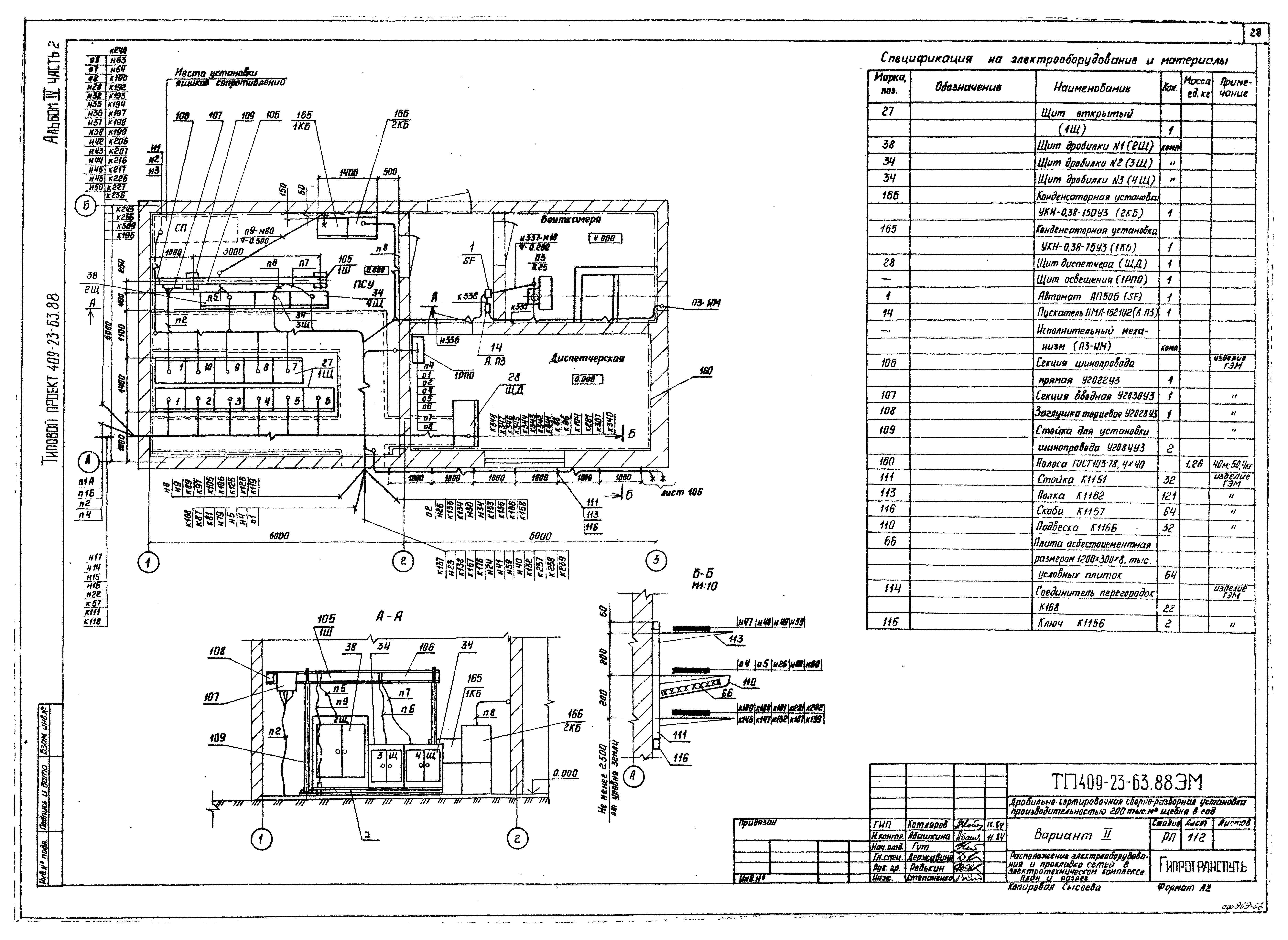Типовой проект 409-23-63.88