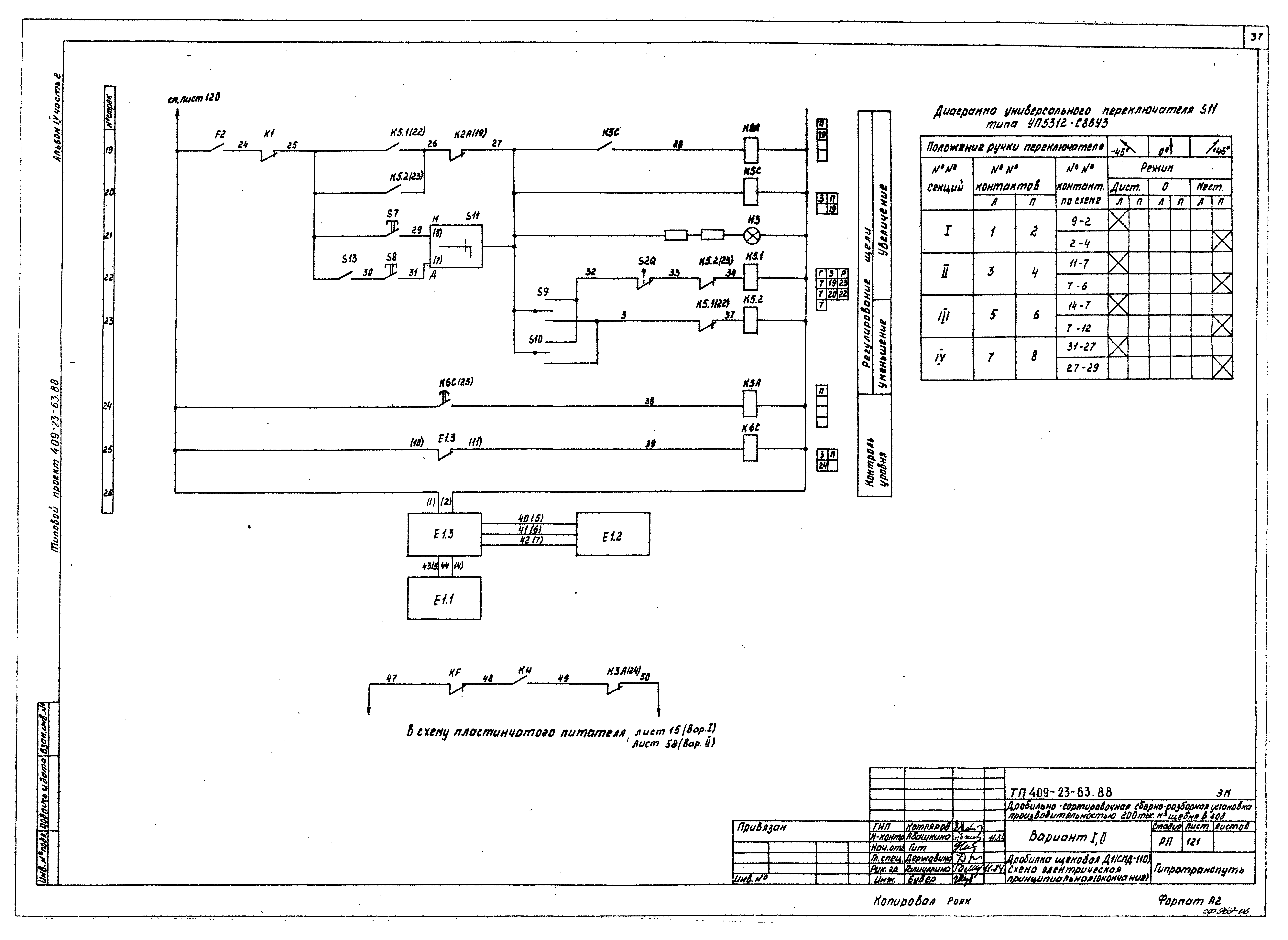 Типовой проект 409-23-63.88