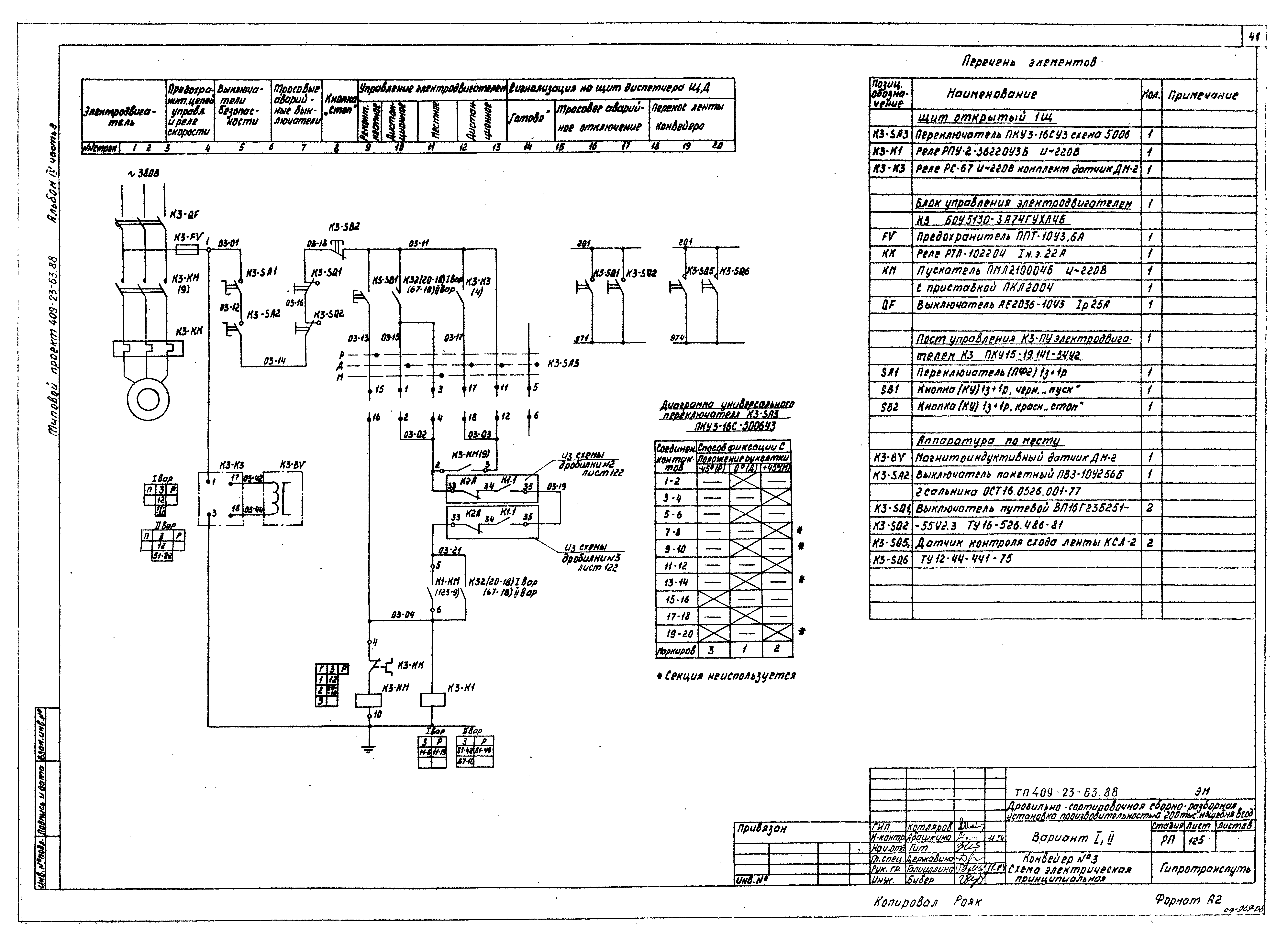 Типовой проект 409-23-63.88