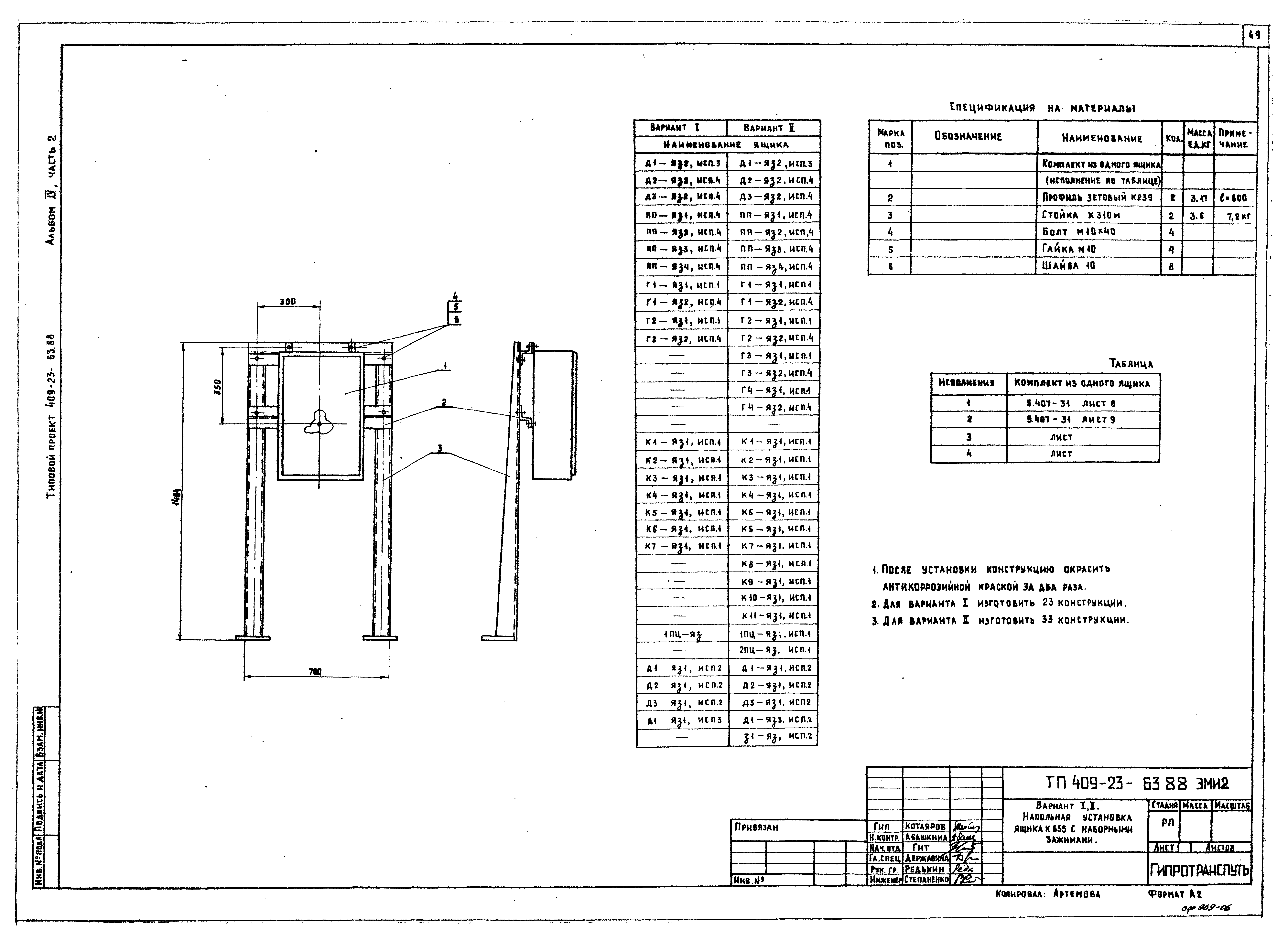 Типовой проект 409-23-63.88