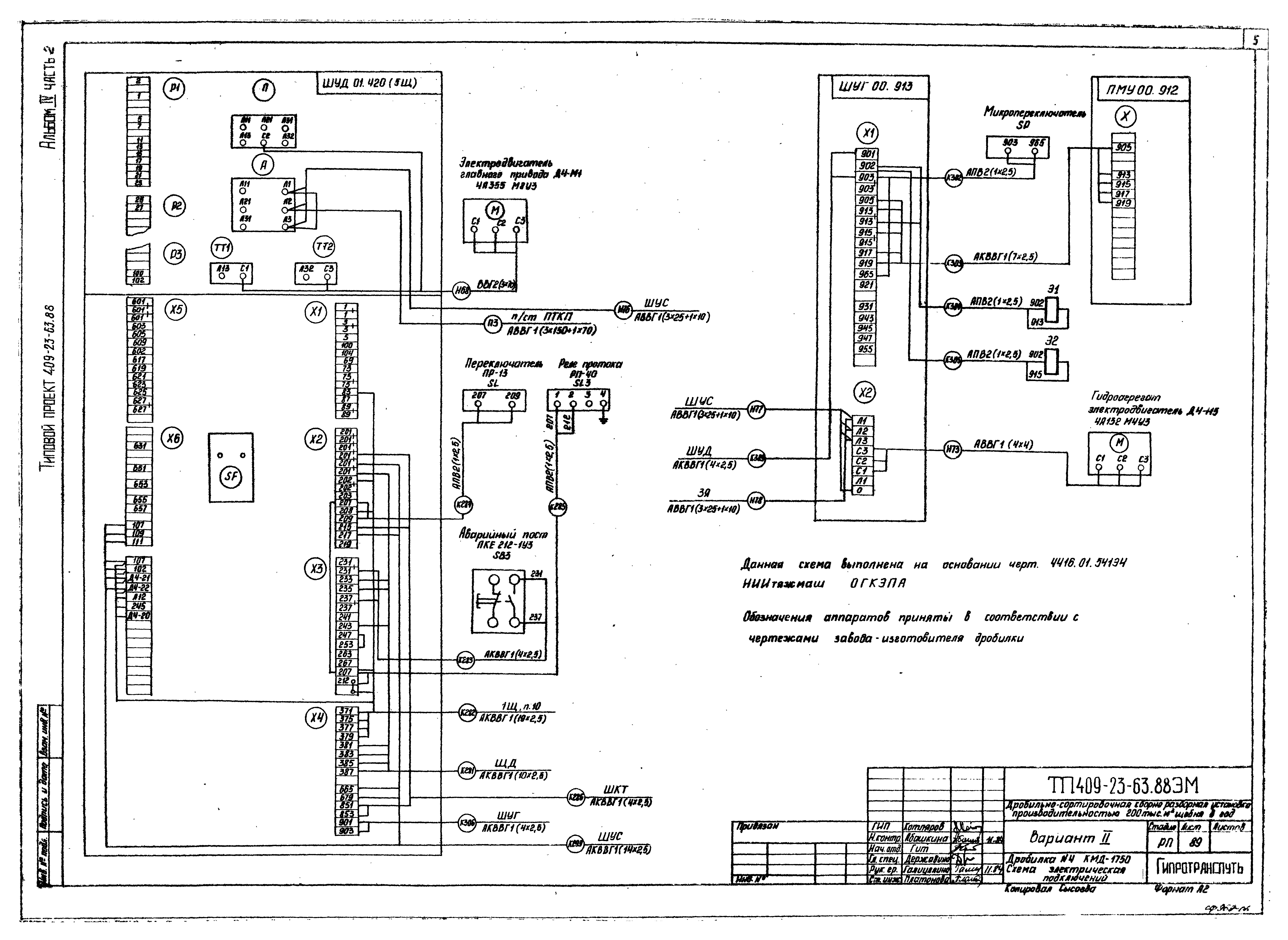Типовой проект 409-23-63.88