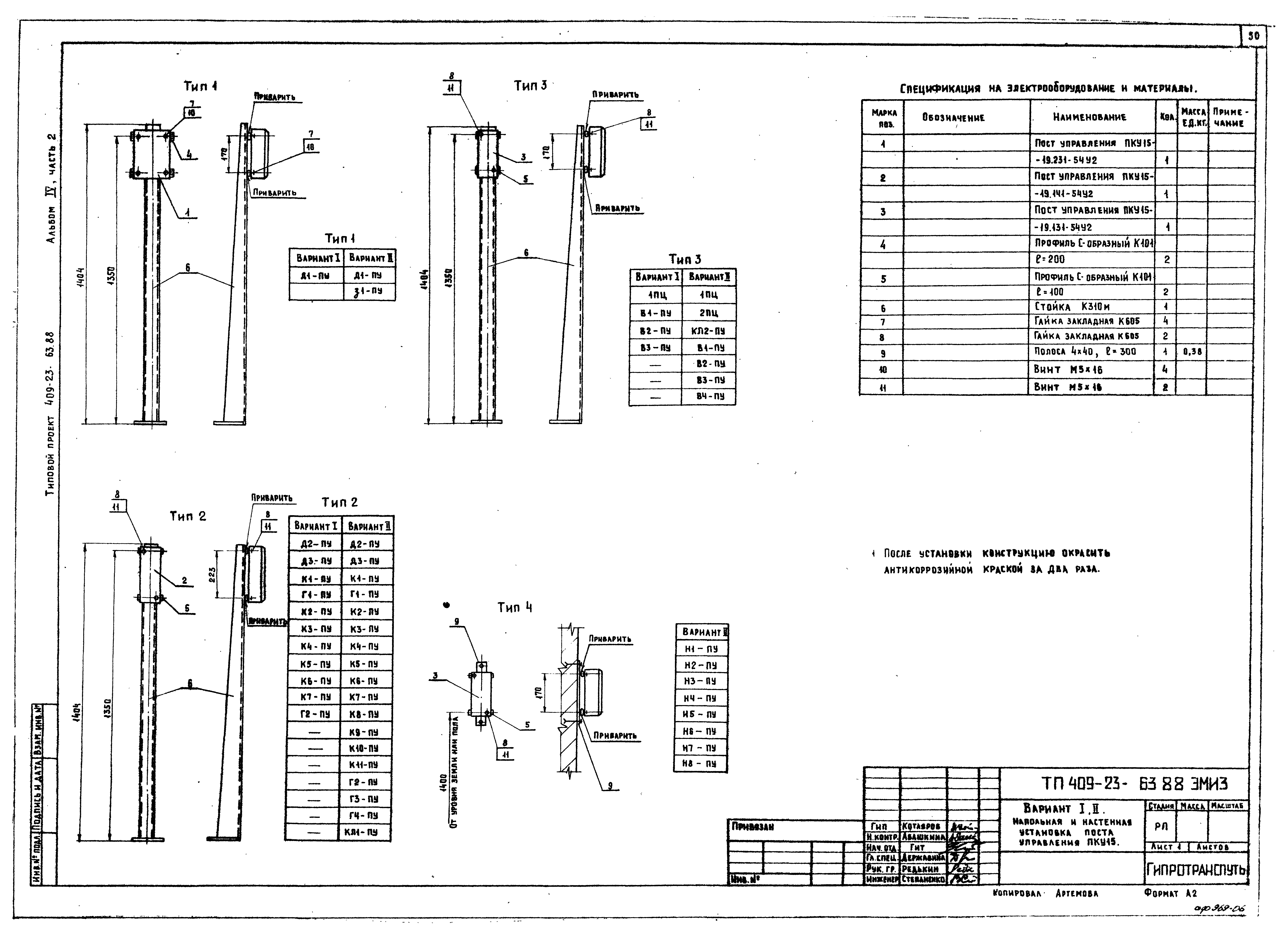 Типовой проект 409-23-63.88