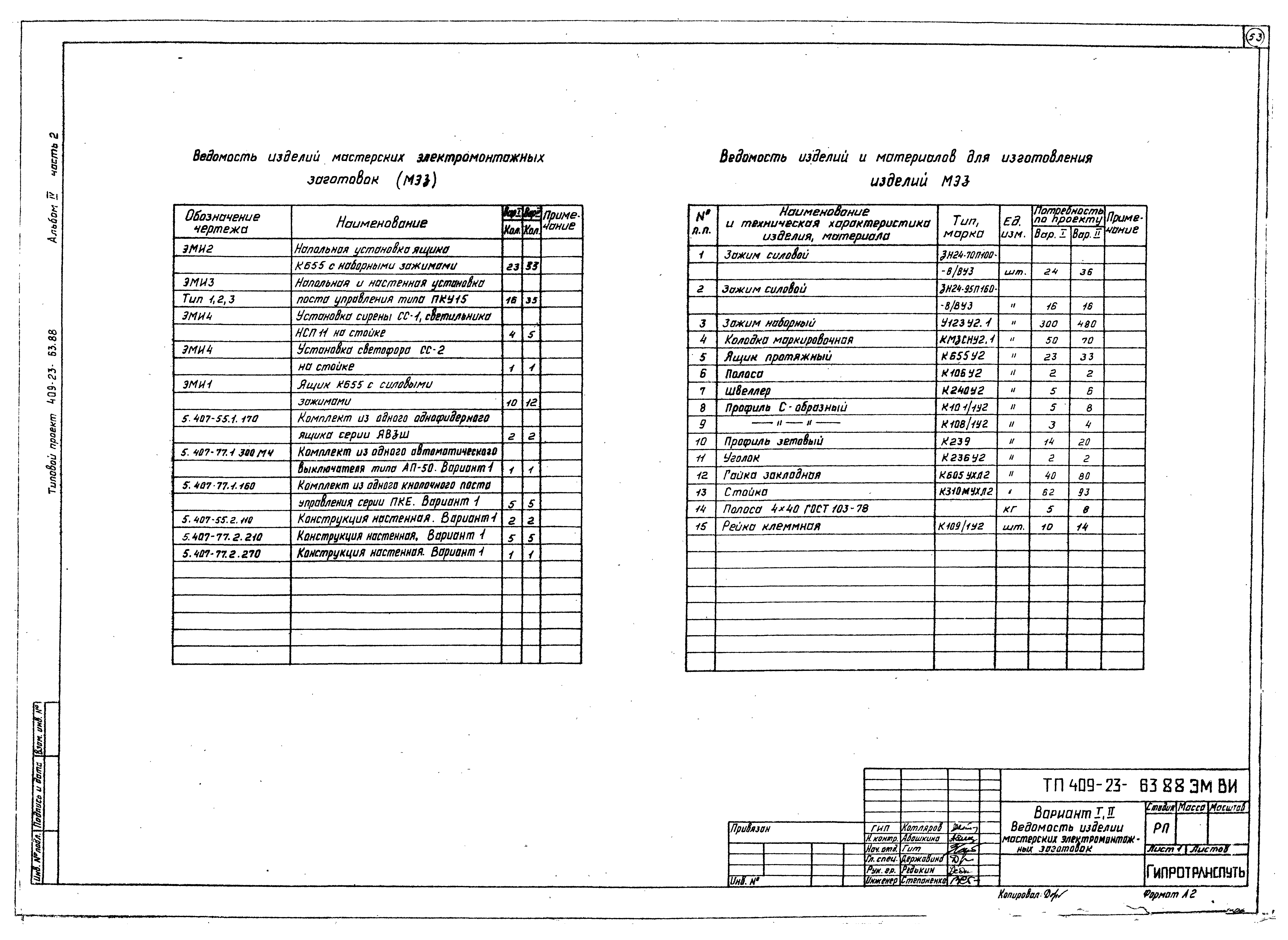 Типовой проект 409-23-63.88