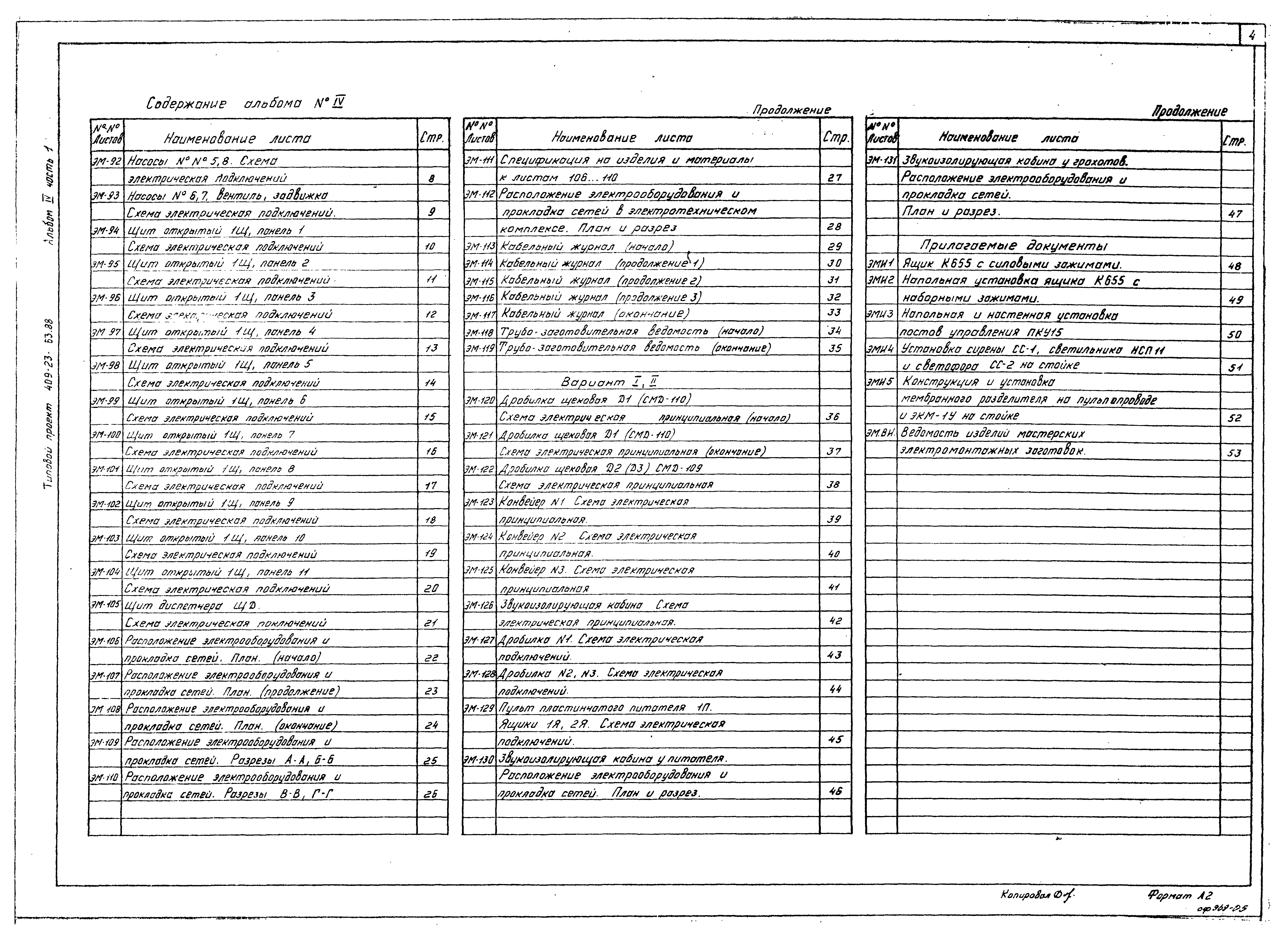 Типовой проект 409-23-63.88