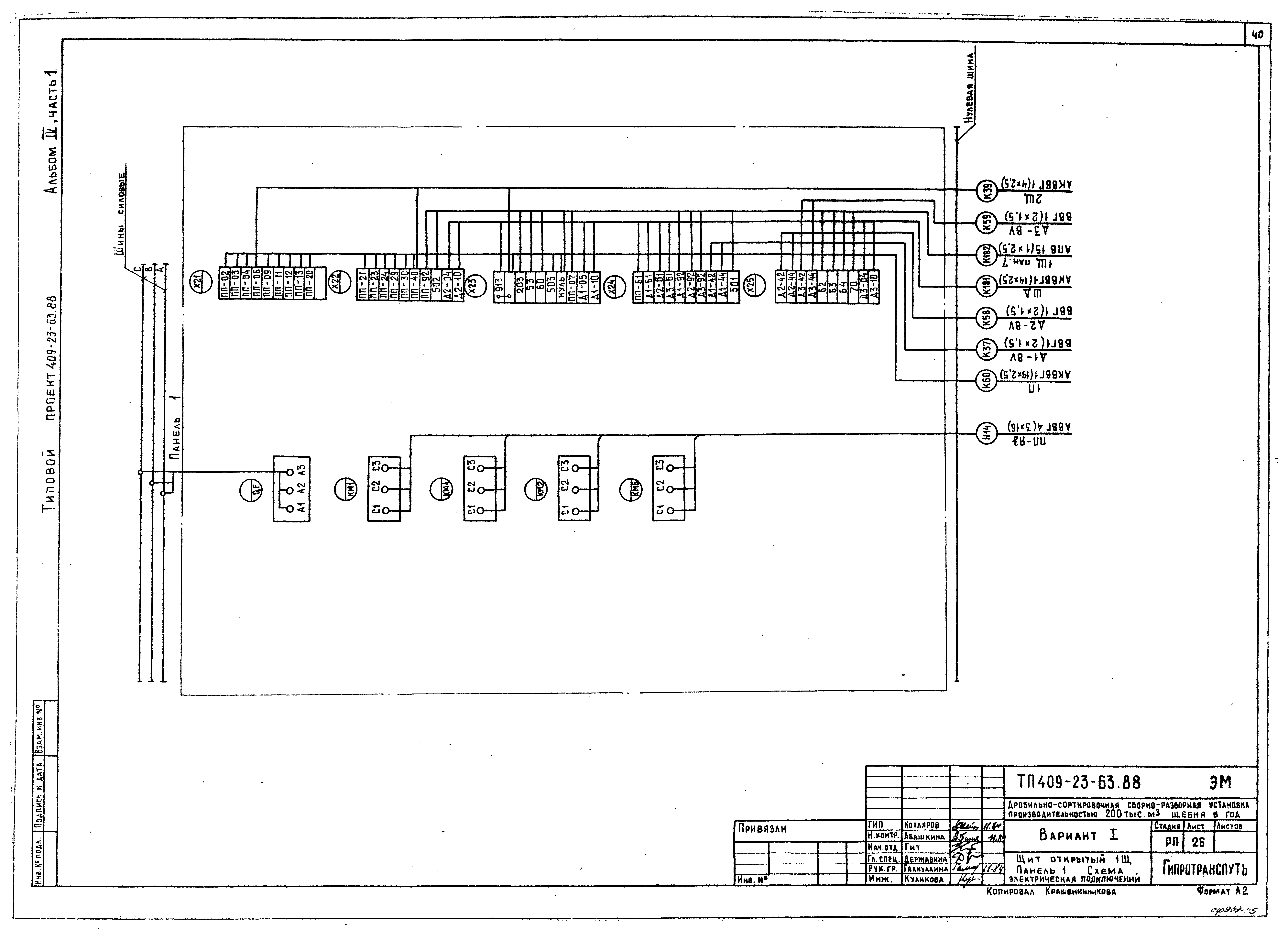 Типовой проект 409-23-63.88
