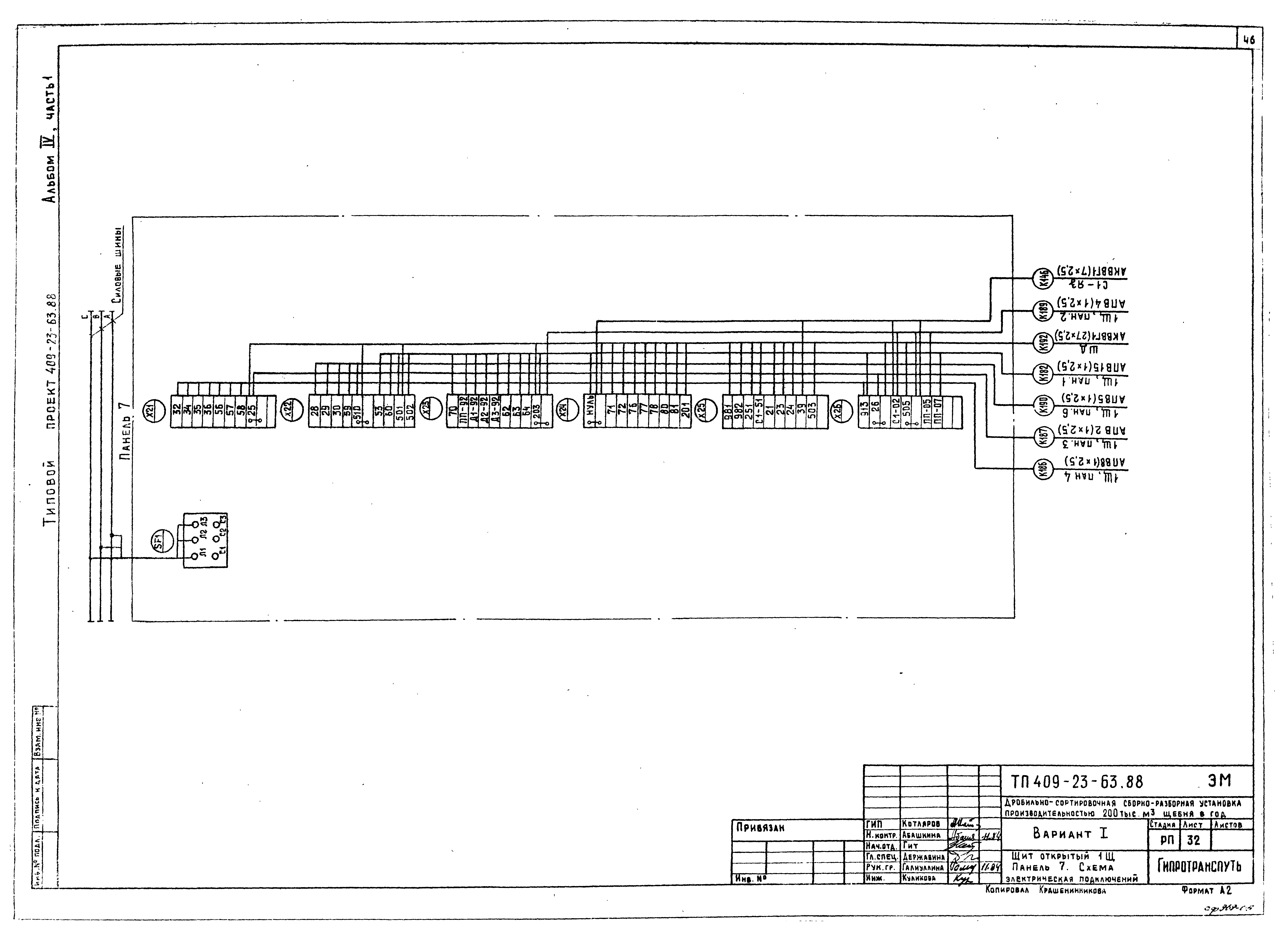 Типовой проект 409-23-63.88